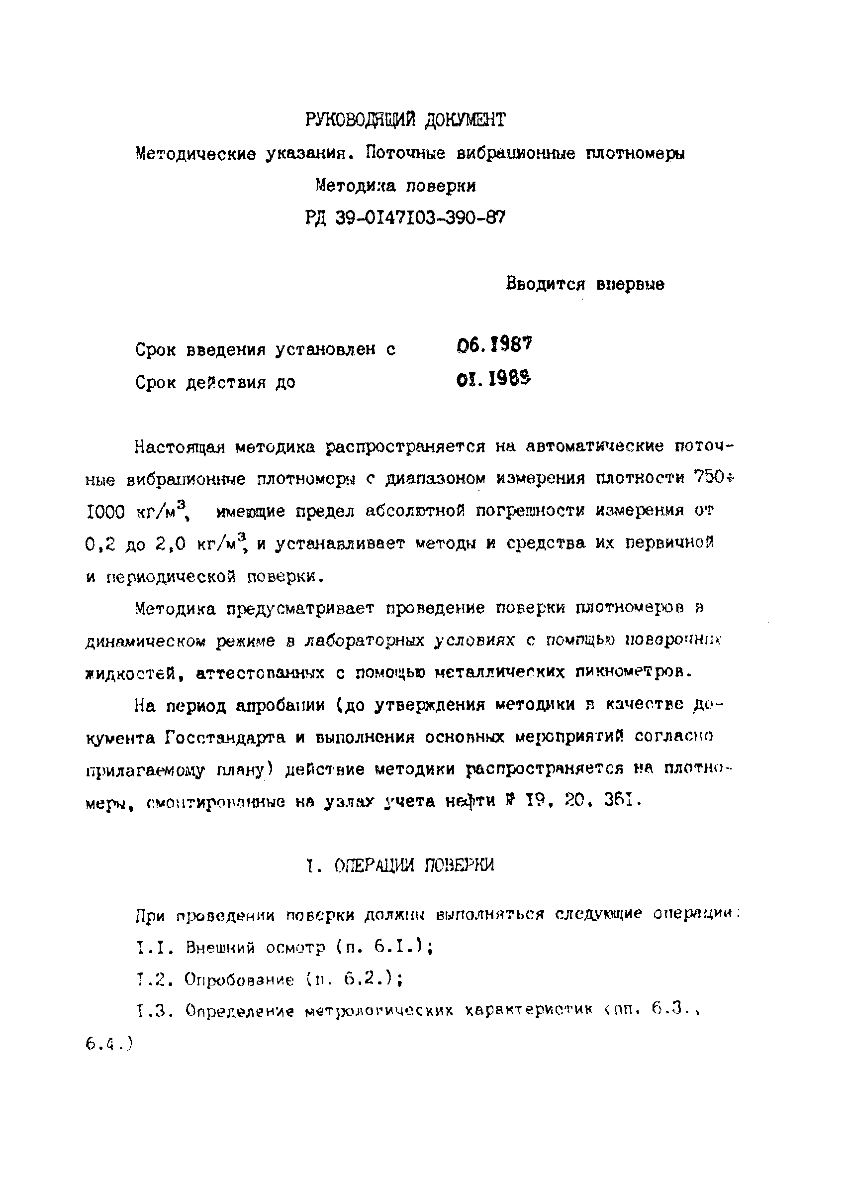 РД 39-0147103-390-87