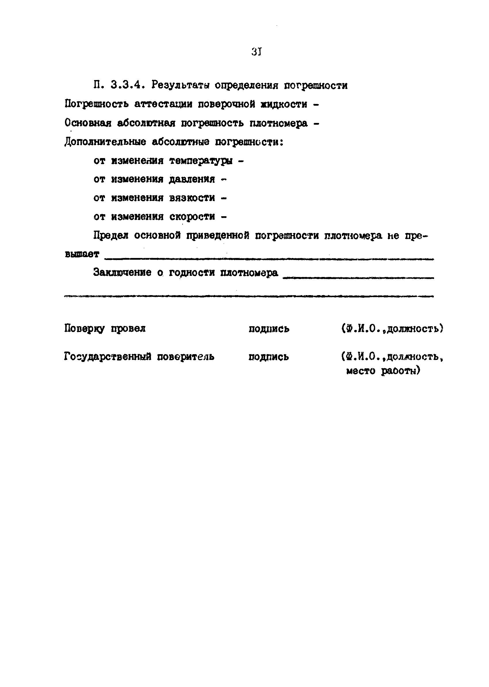 РД 39-0147103-390-87