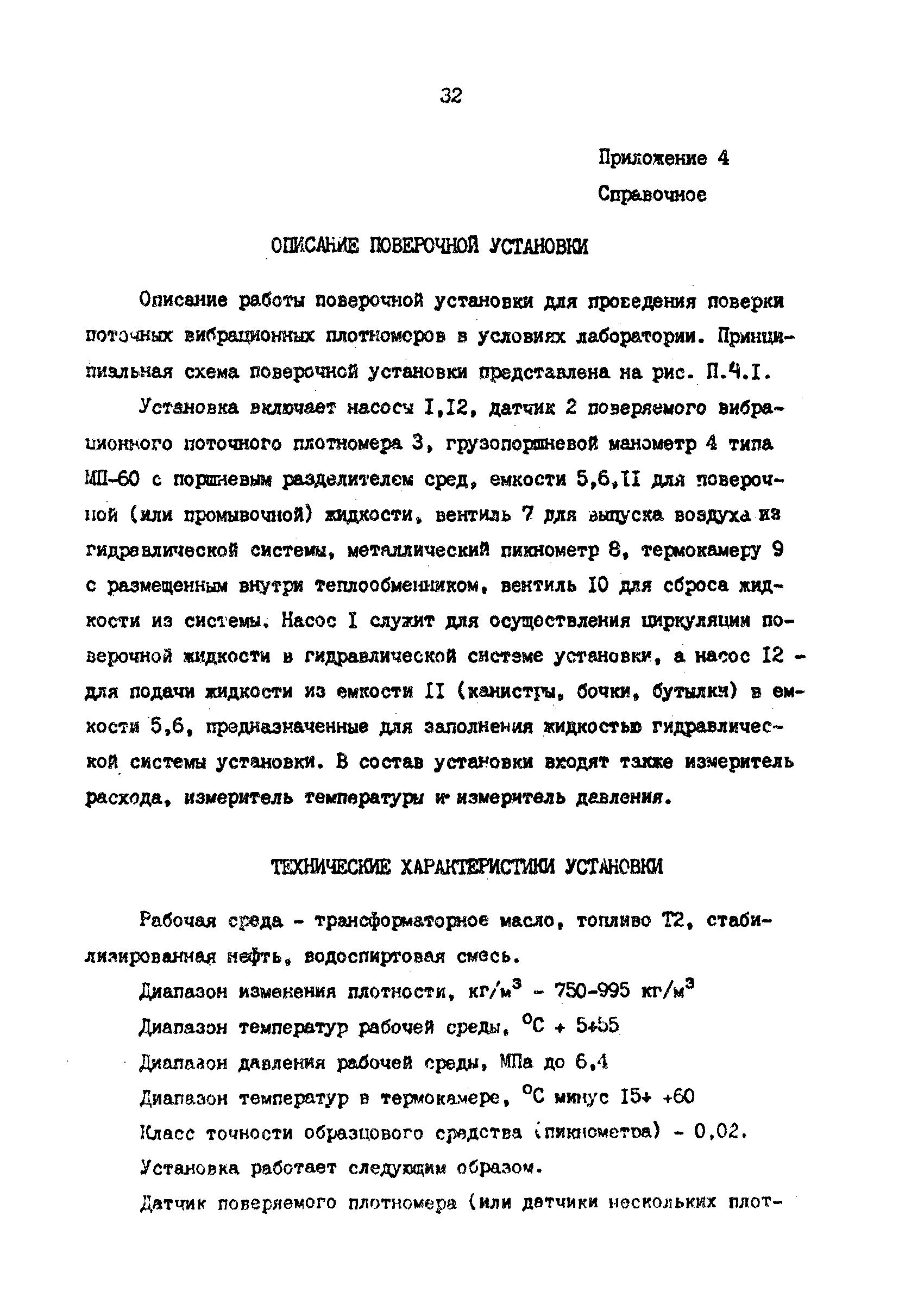 РД 39-0147103-390-87