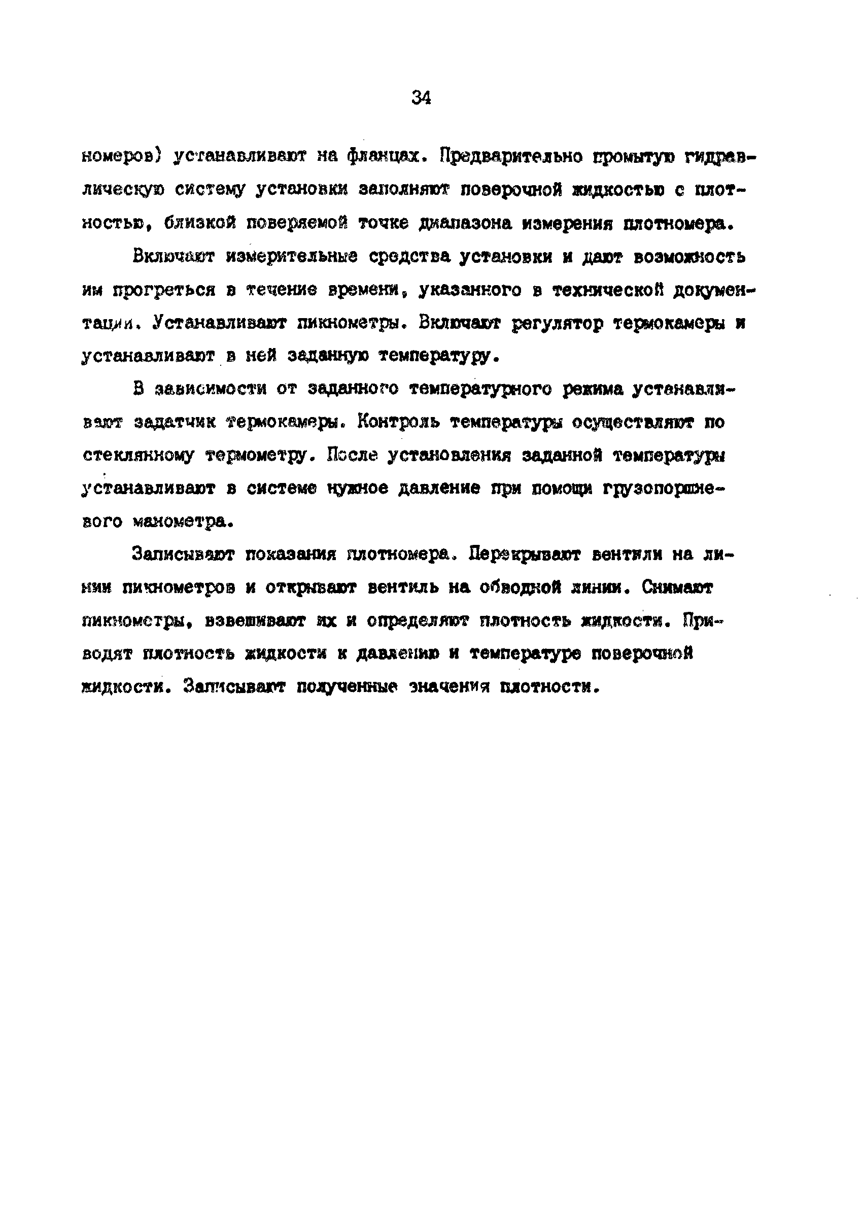 РД 39-0147103-390-87