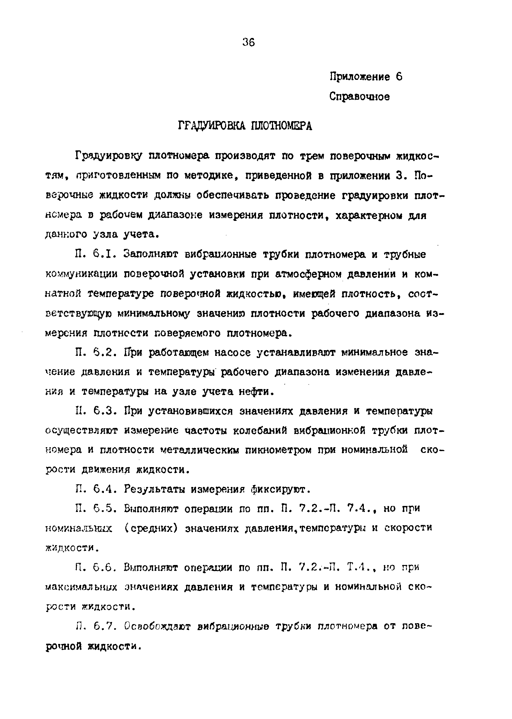 РД 39-0147103-390-87