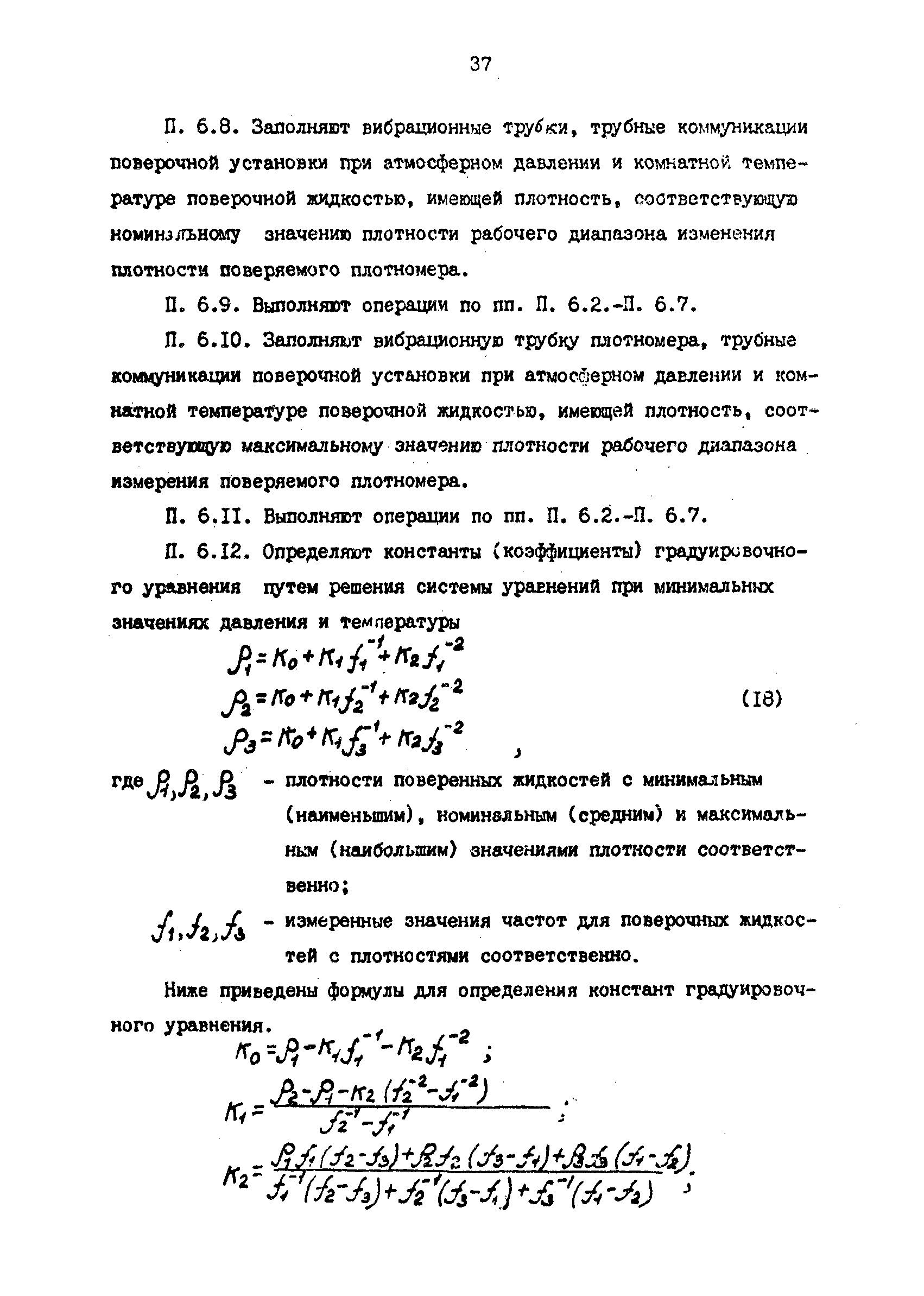 РД 39-0147103-390-87