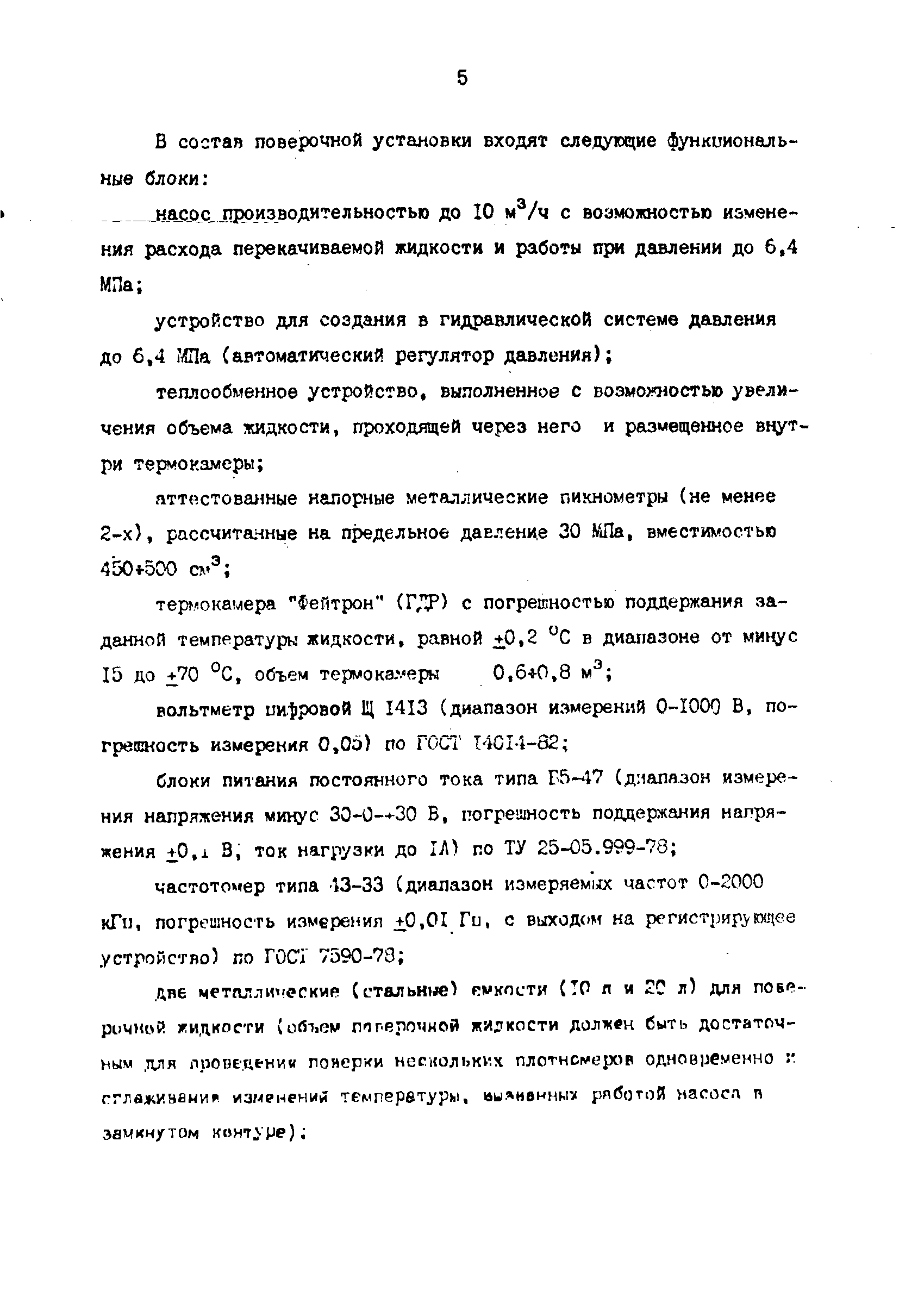 РД 39-0147103-390-87