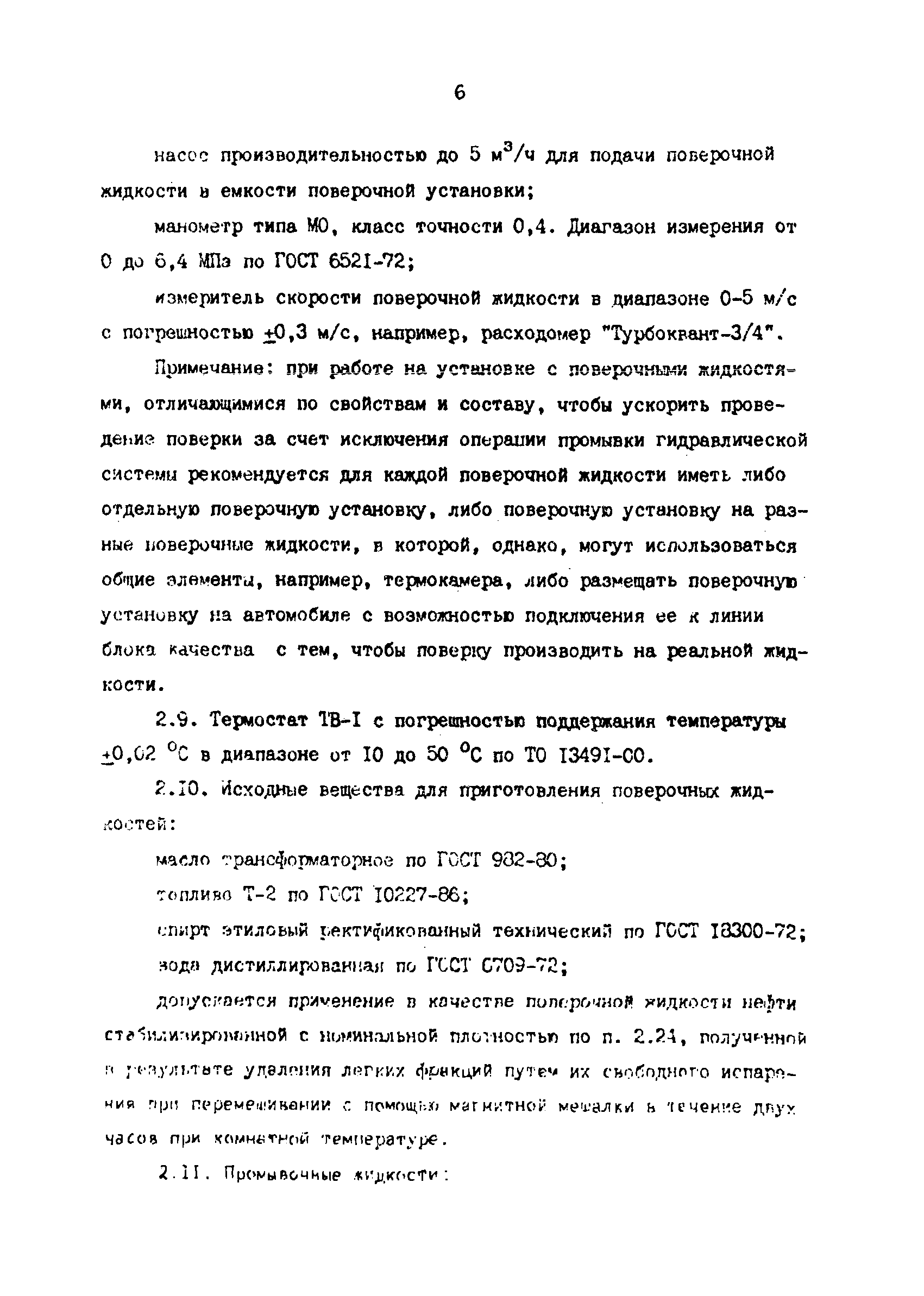 РД 39-0147103-390-87