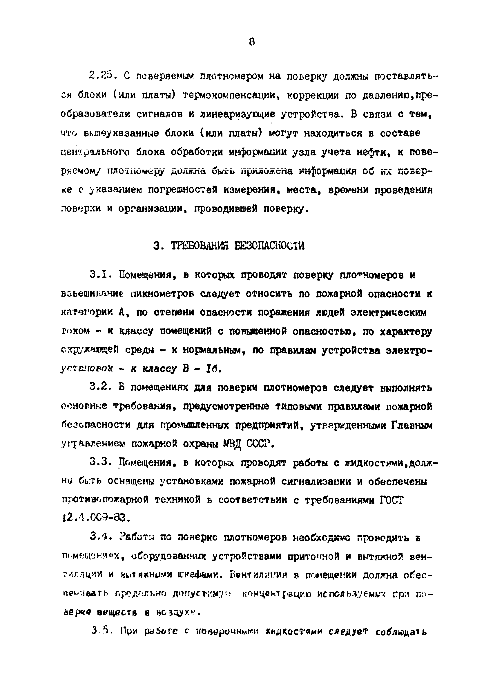 РД 39-0147103-390-87