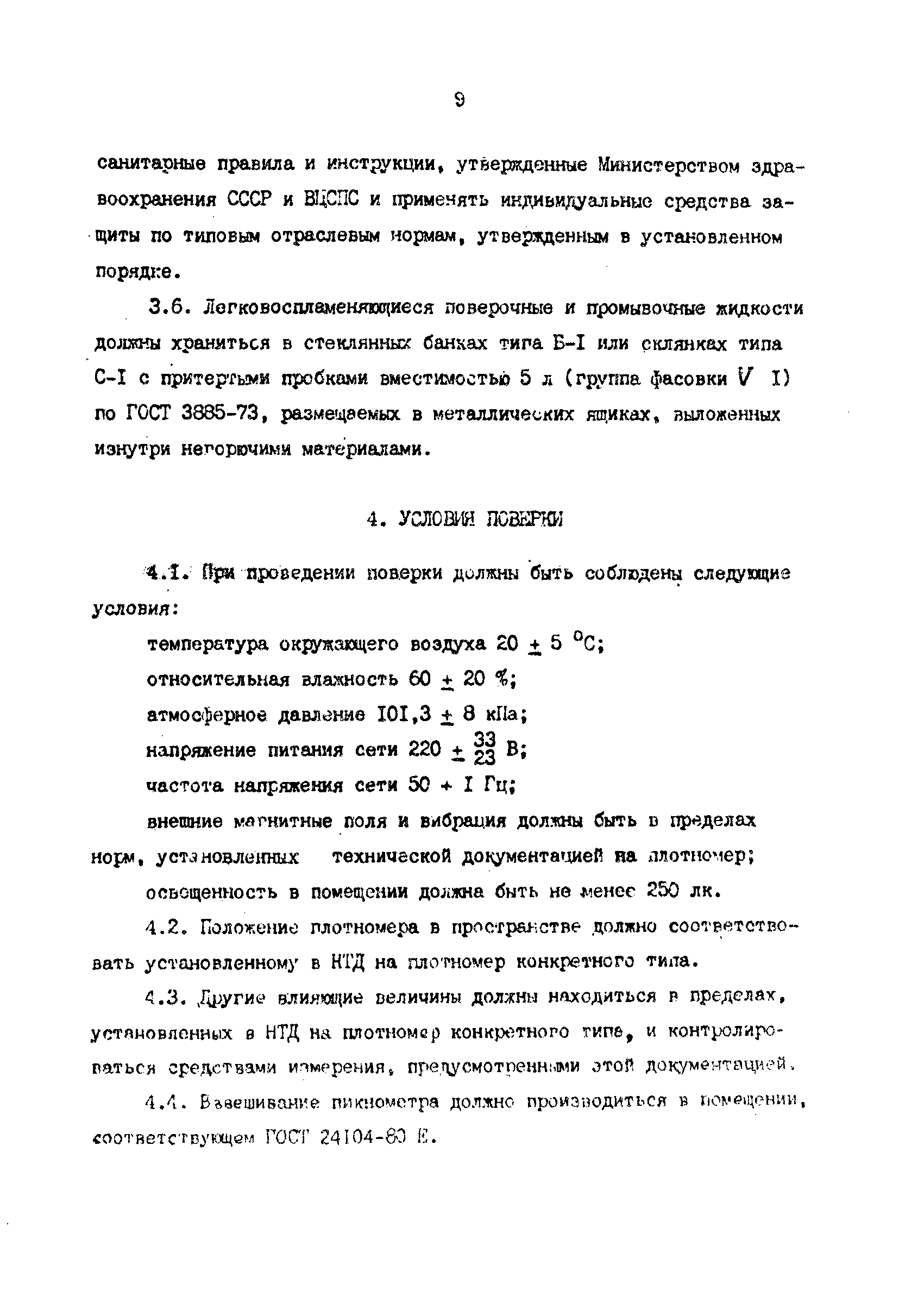 РД 39-0147103-390-87