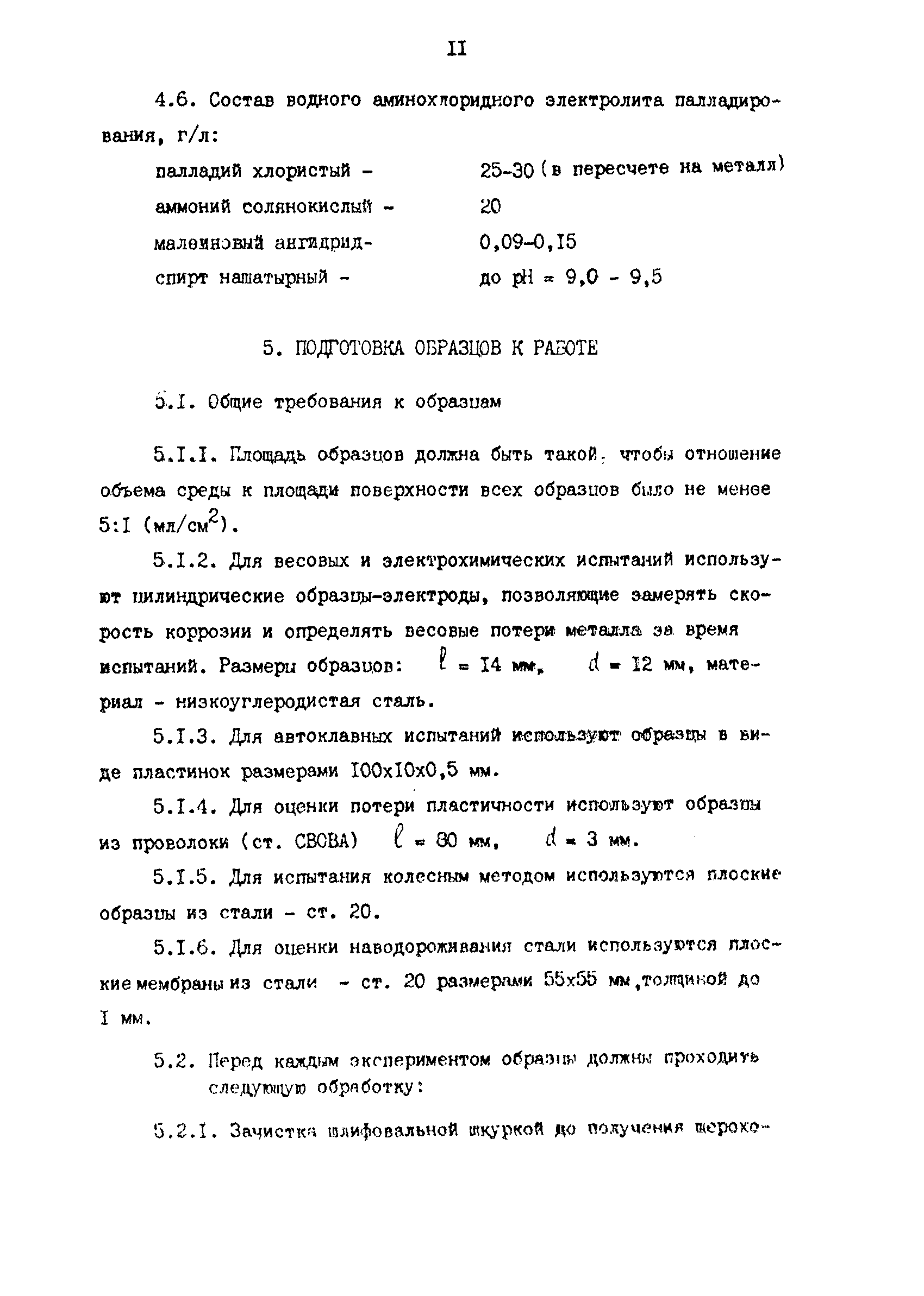 РД 39-0147103-368-86