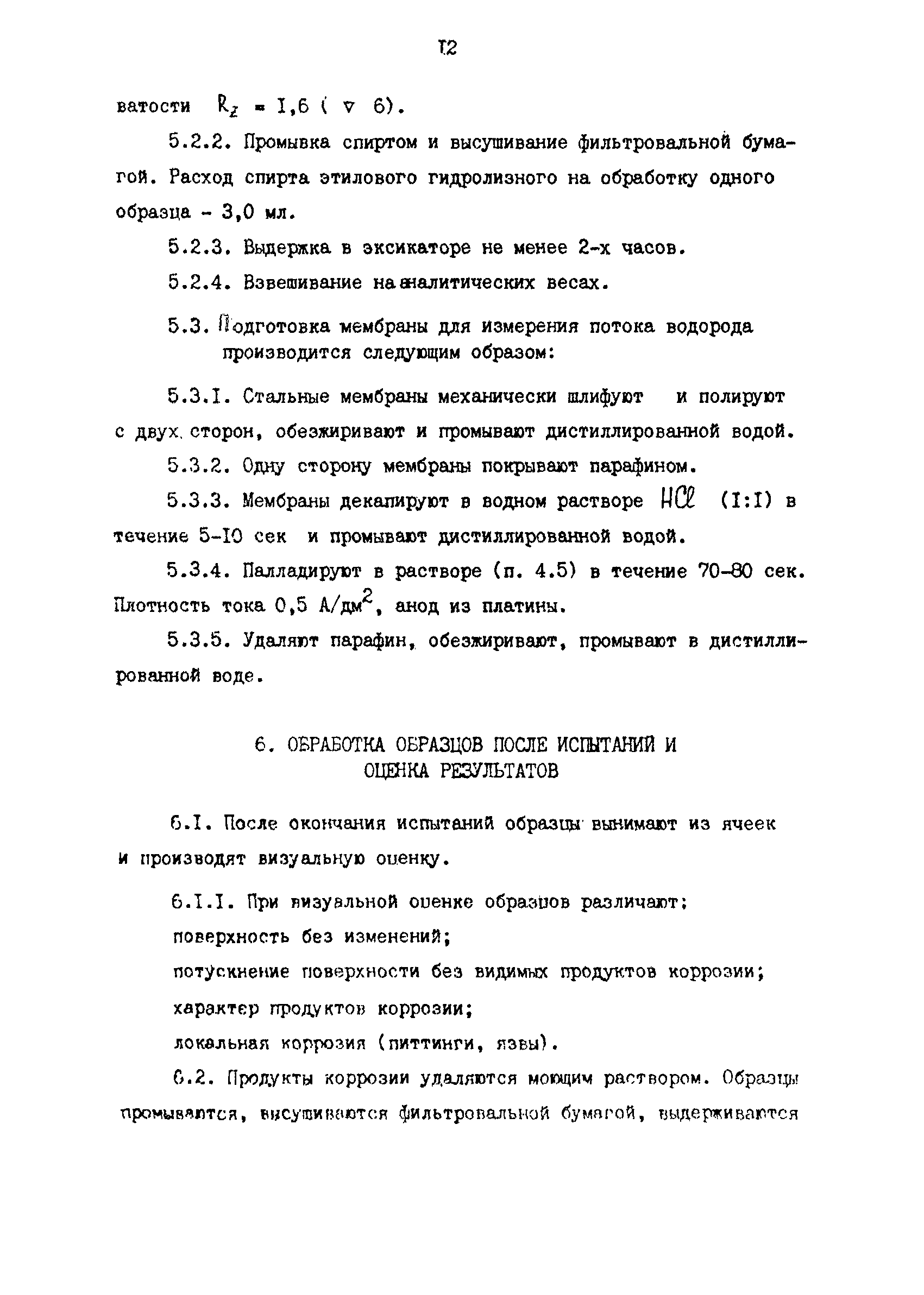 РД 39-0147103-368-86