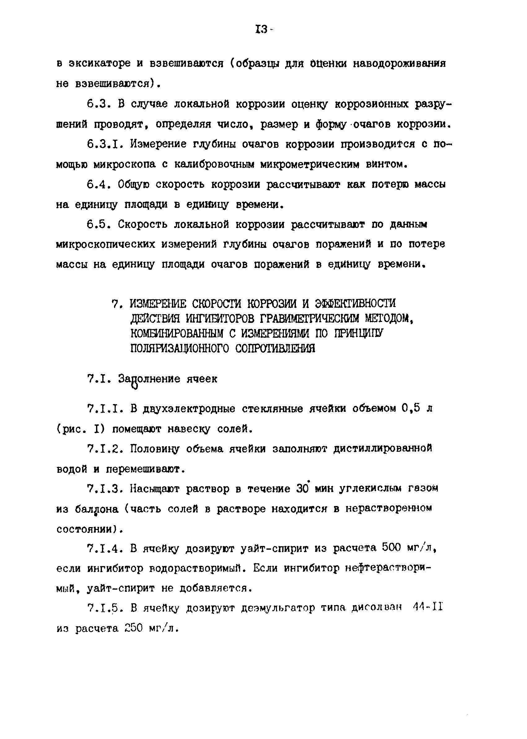 РД 39-0147103-368-86