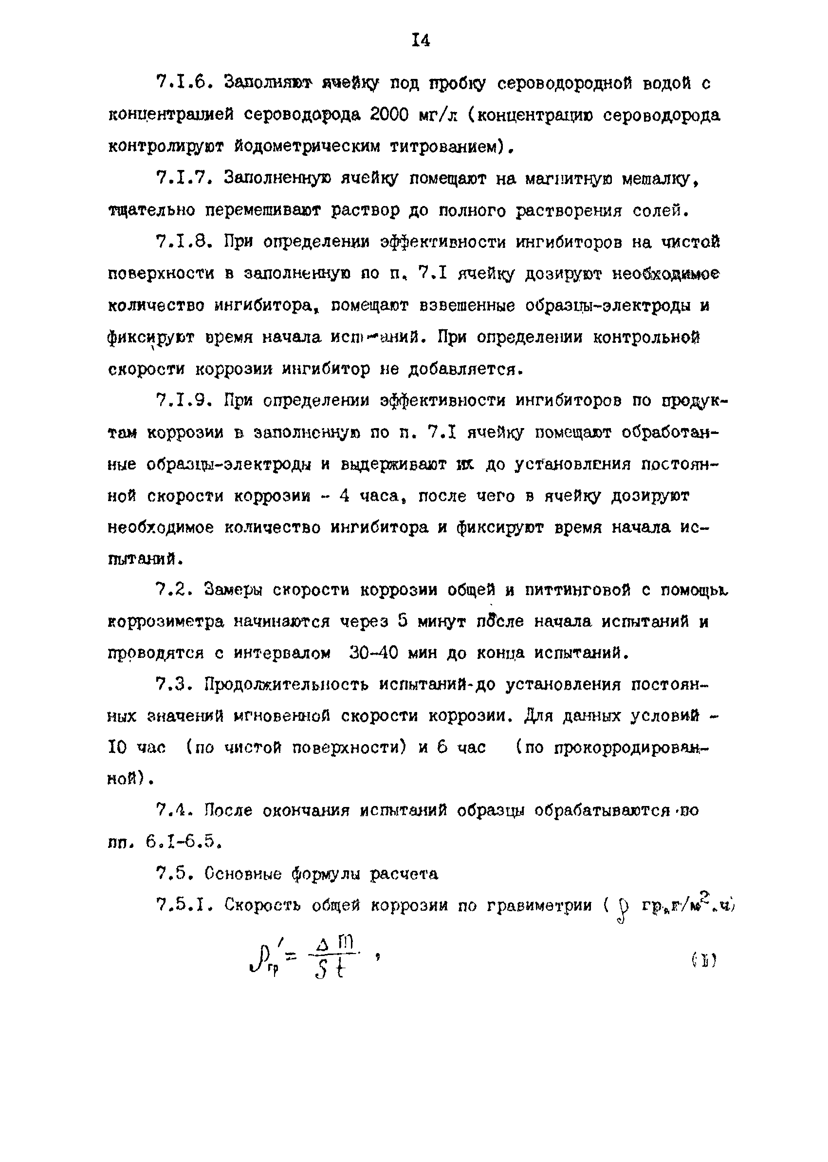 РД 39-0147103-368-86