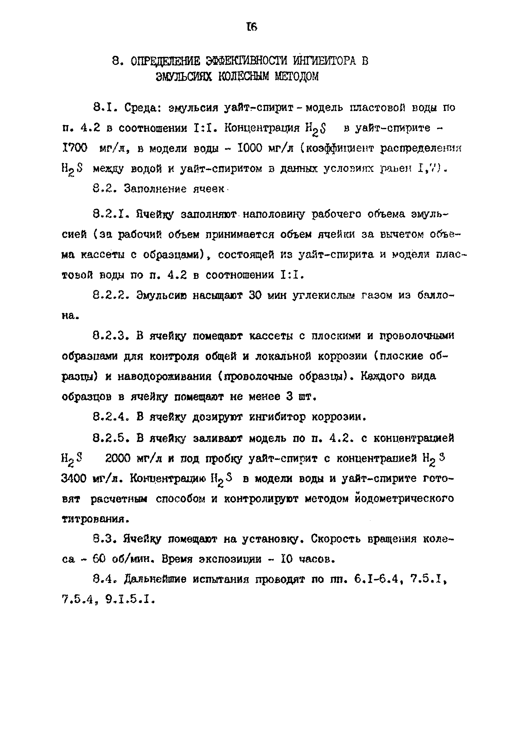 РД 39-0147103-368-86