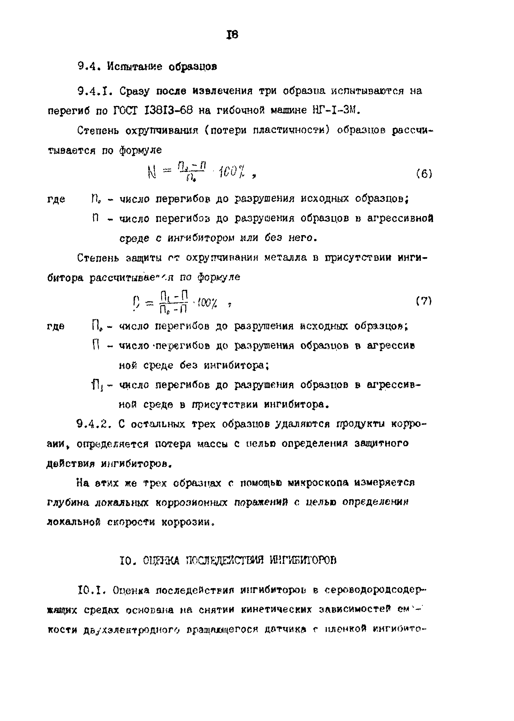 РД 39-0147103-368-86