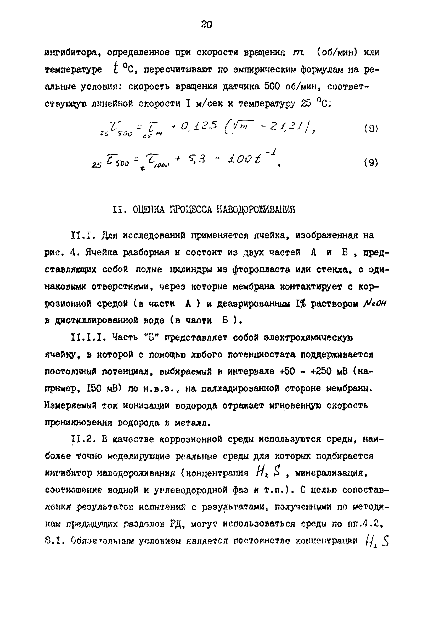 РД 39-0147103-368-86