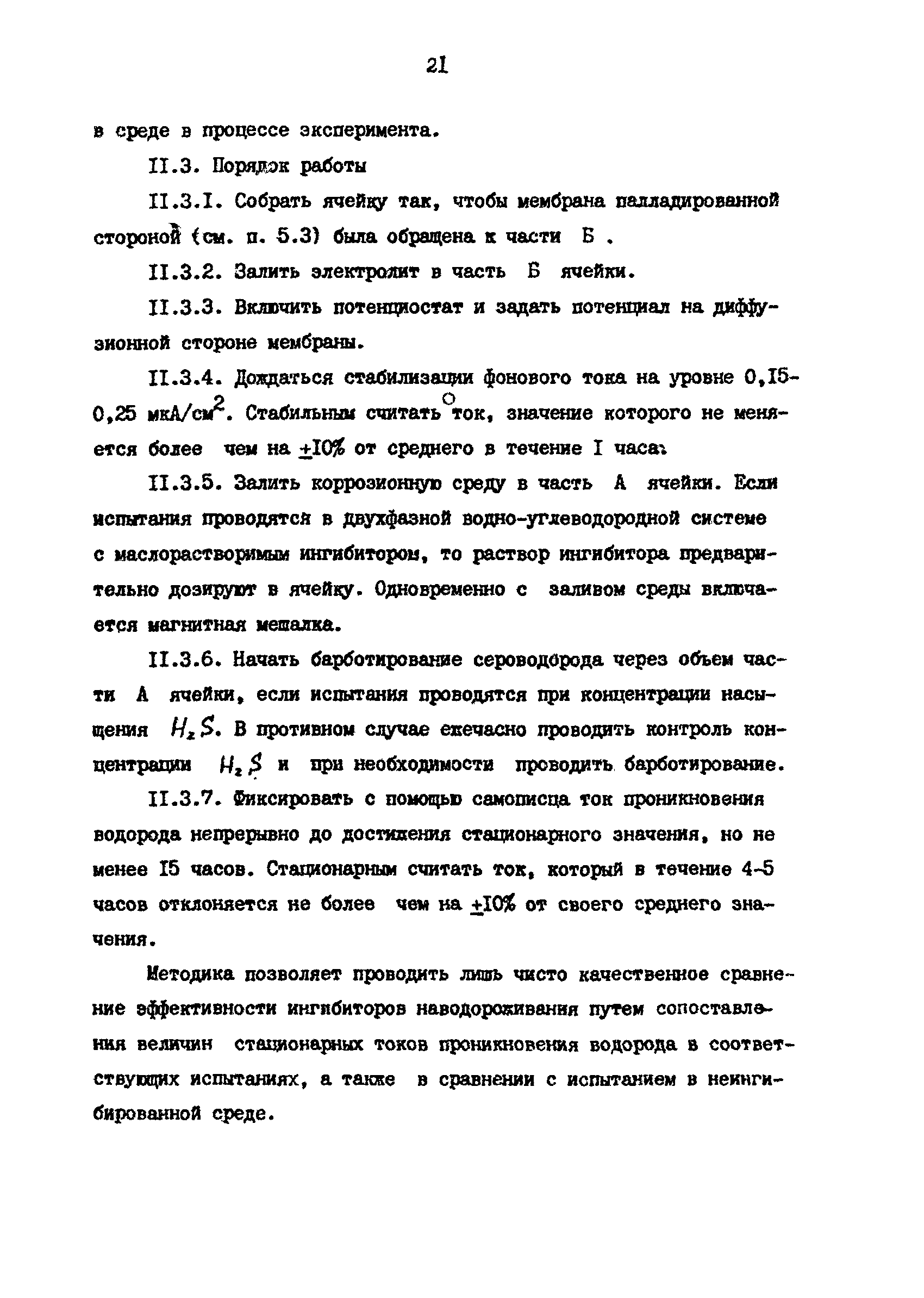 РД 39-0147103-368-86