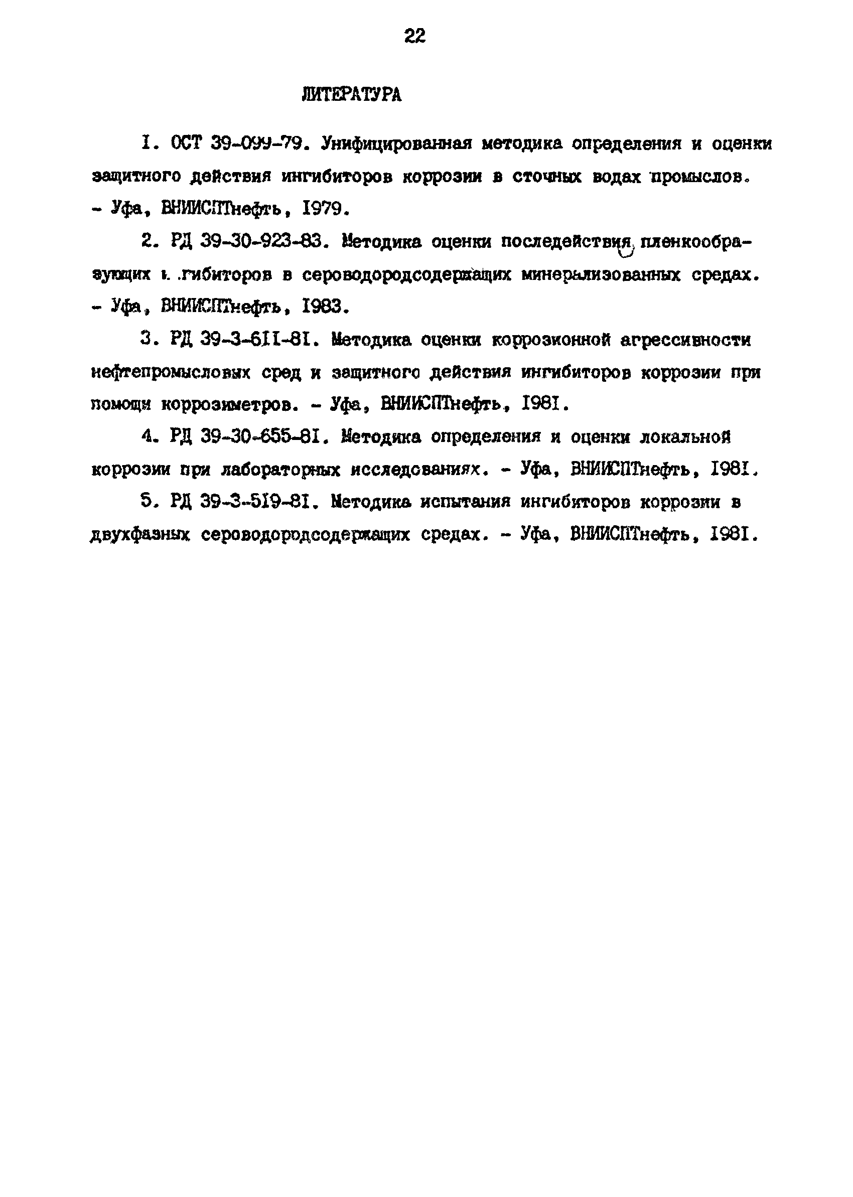 РД 39-0147103-368-86