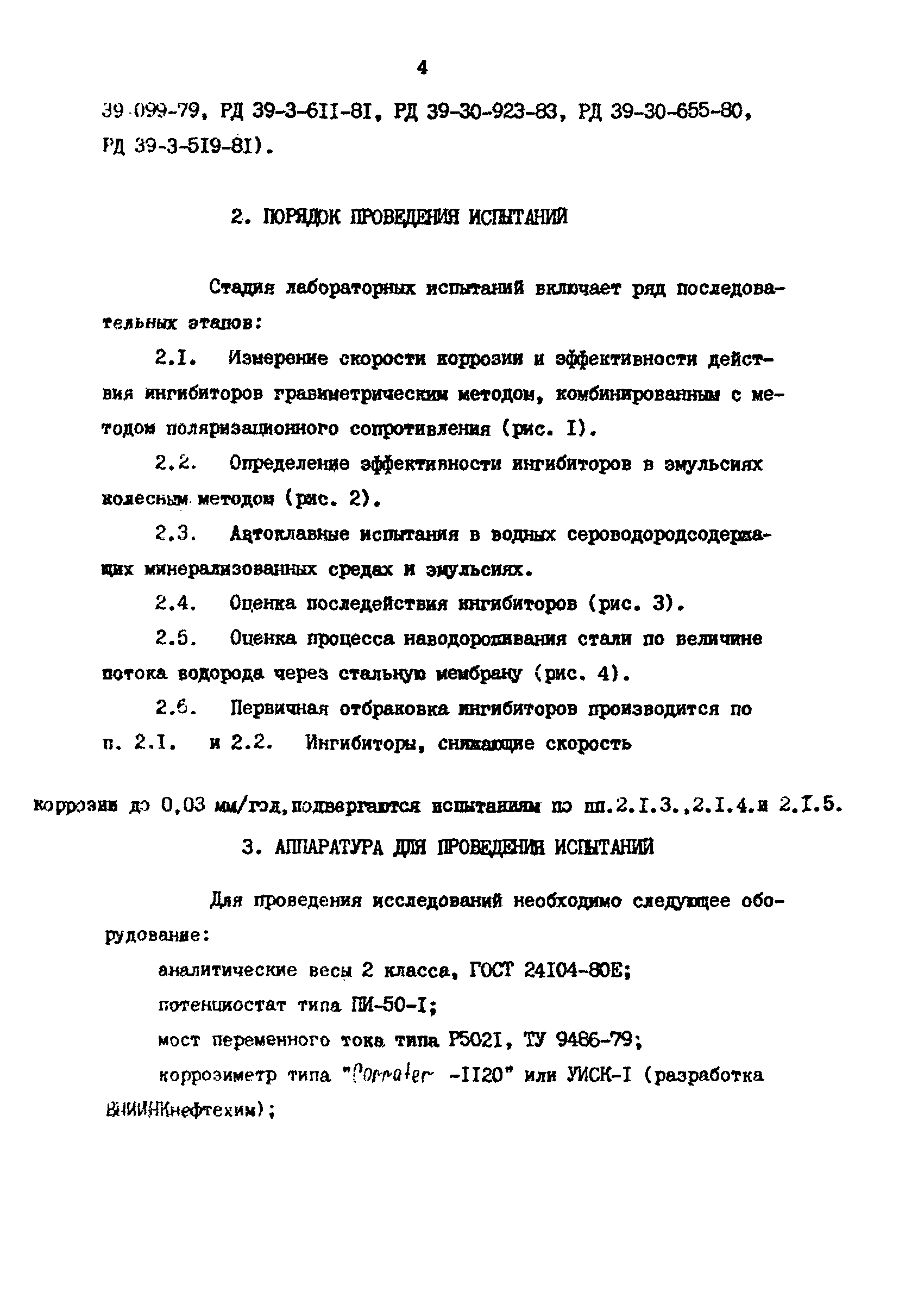 РД 39-0147103-368-86