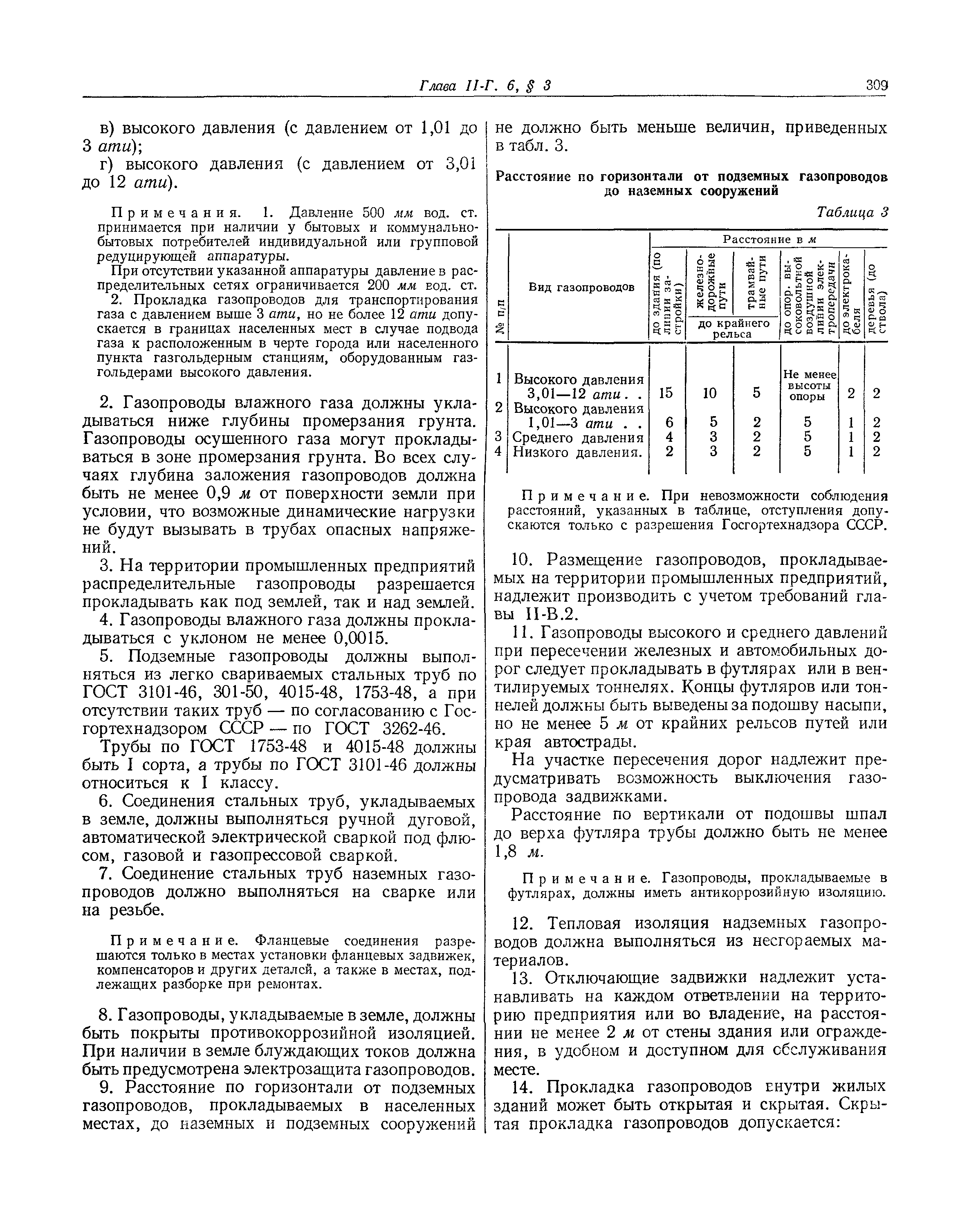 СНиП II-Г.6