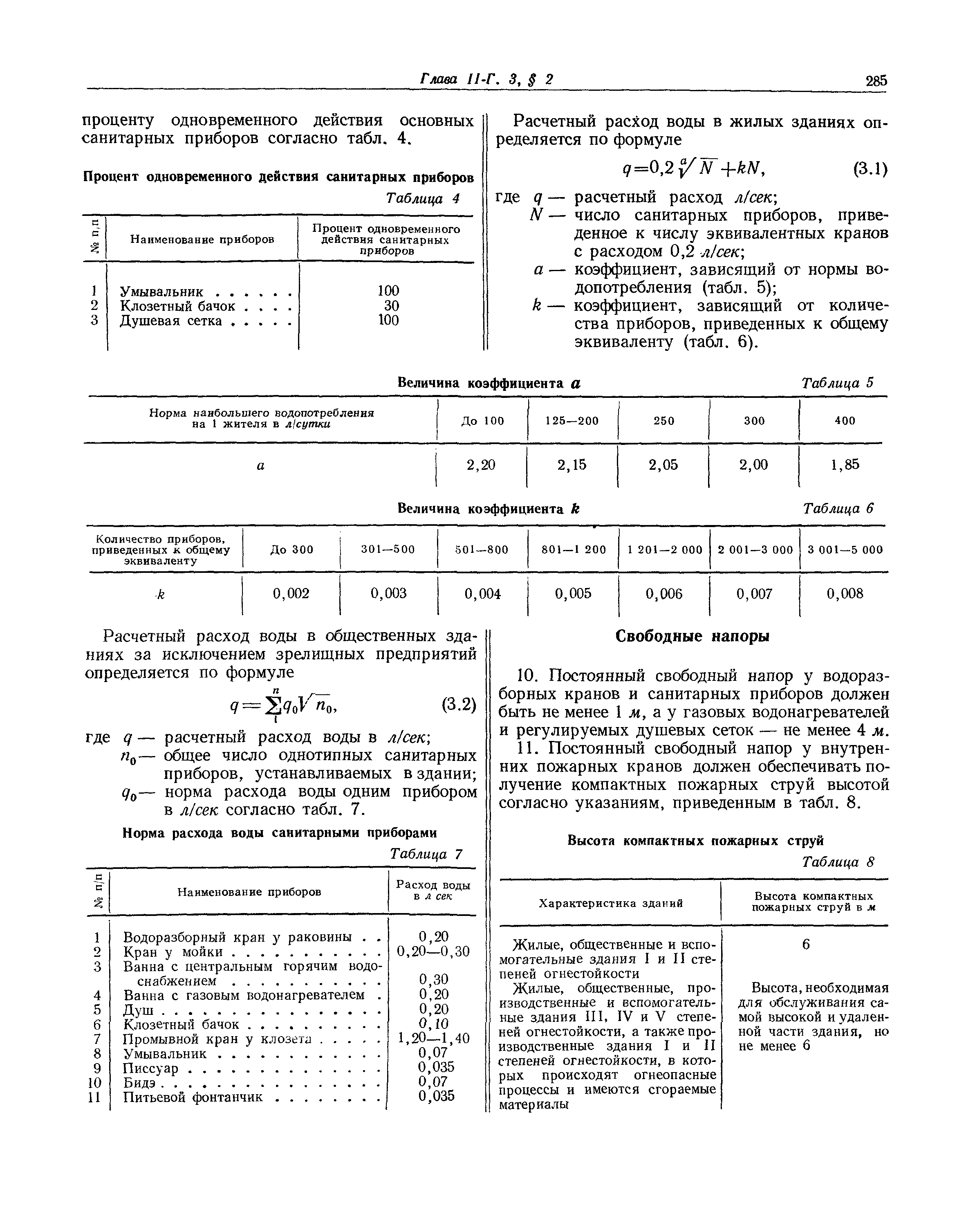 СНиП II-Г.3