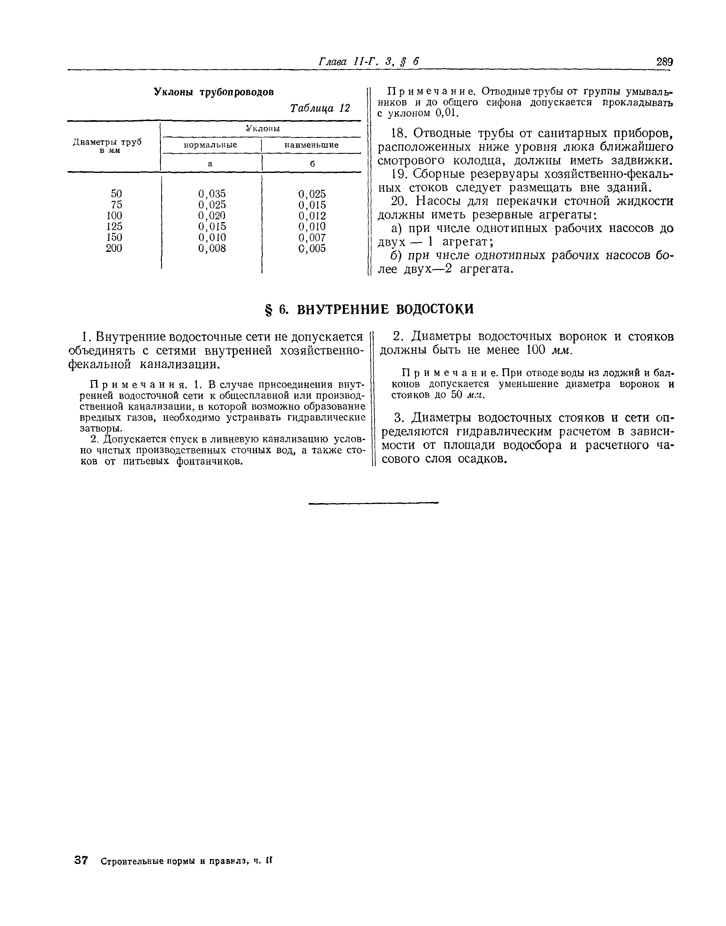 СНиП II-Г.3