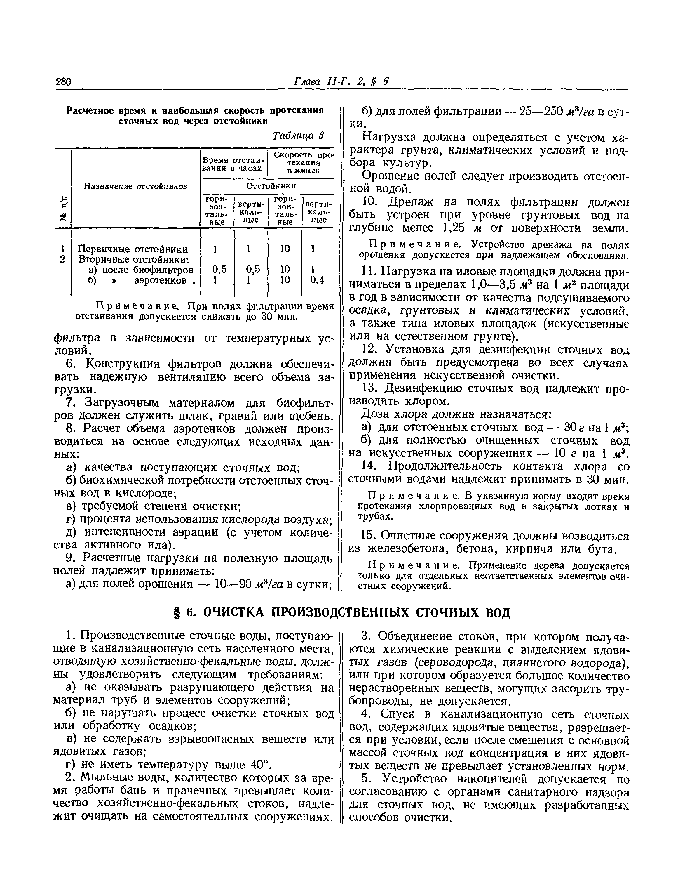 СНиП II-Г.2