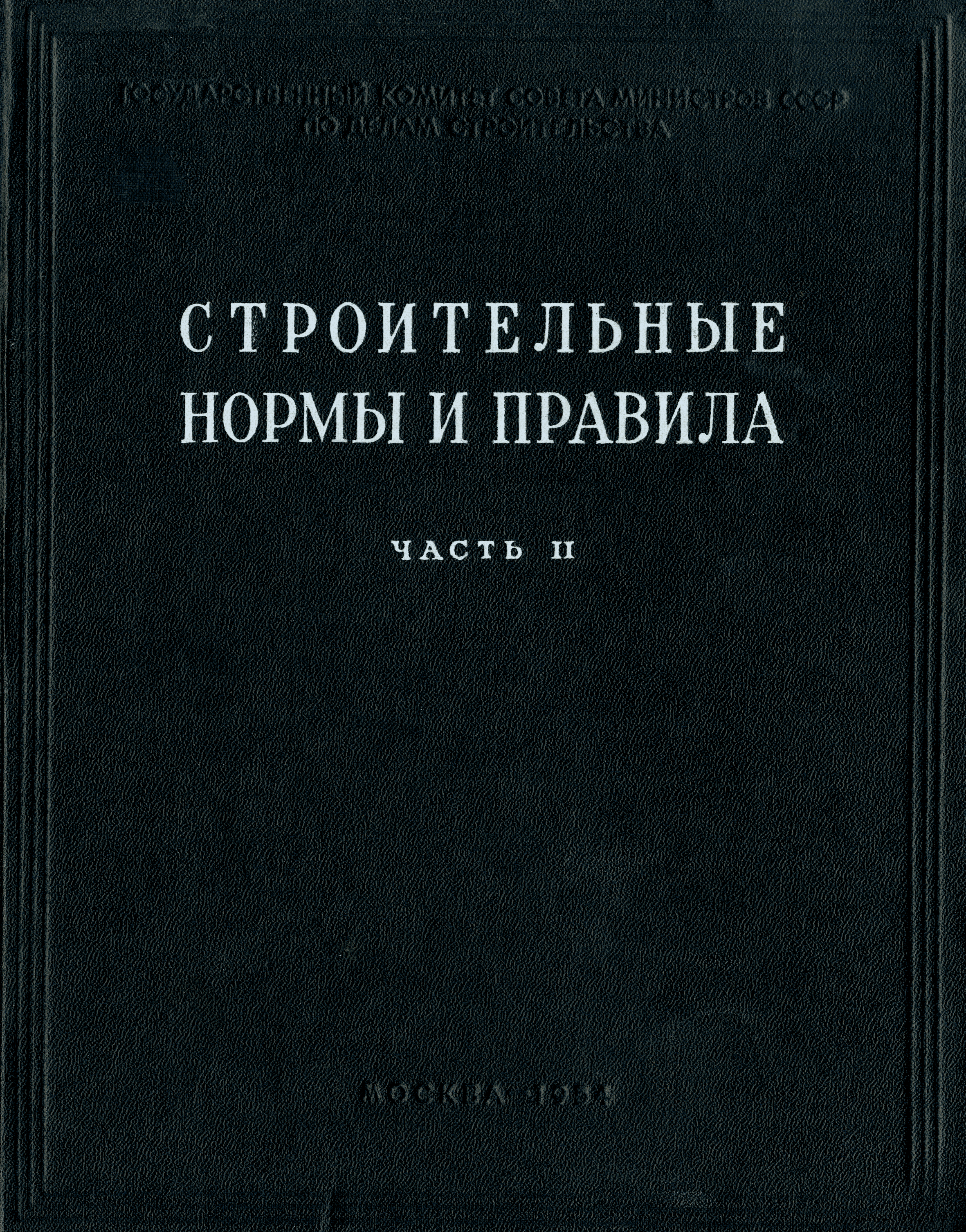 СНиП II-В.6