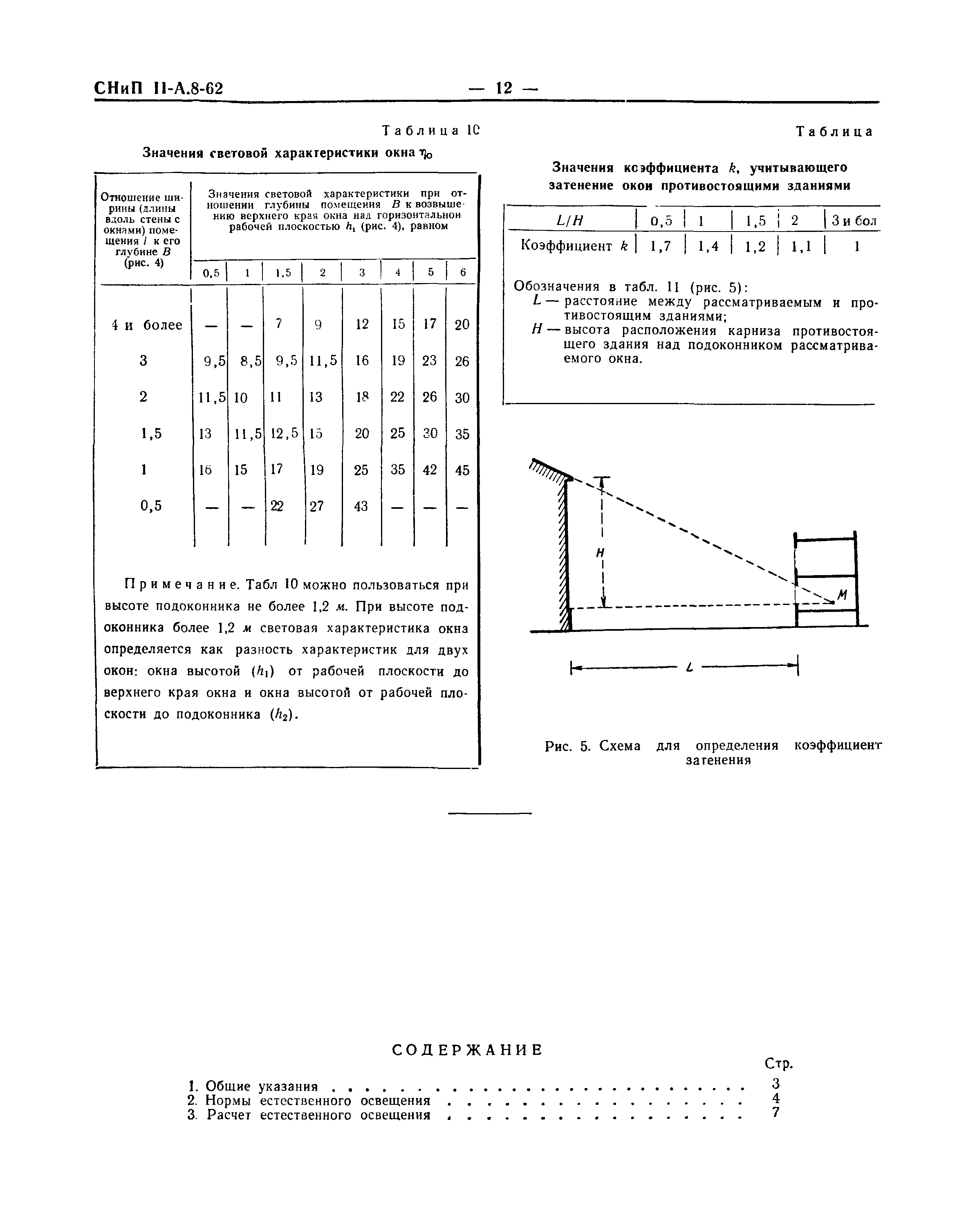 СНиП II-А.8-62