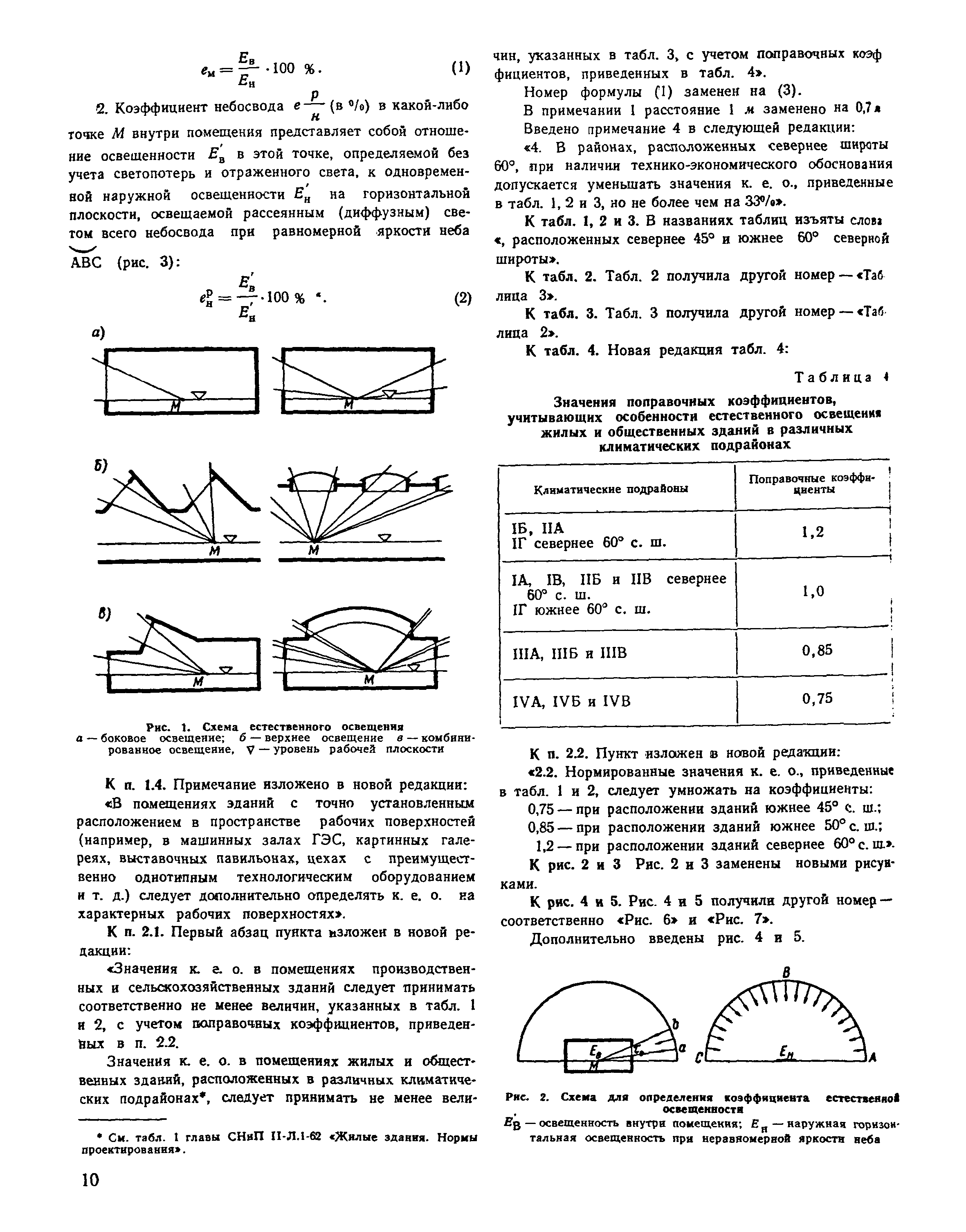 СНиП II-А.8-62