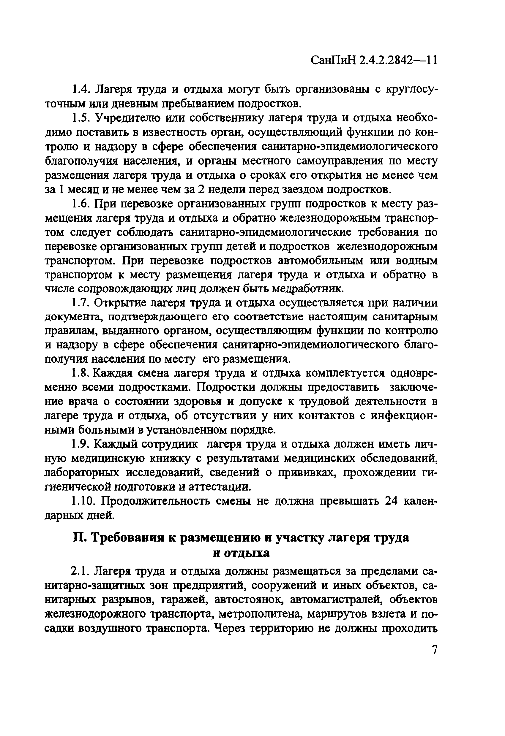 СанПиН 2.4.2.2842-11