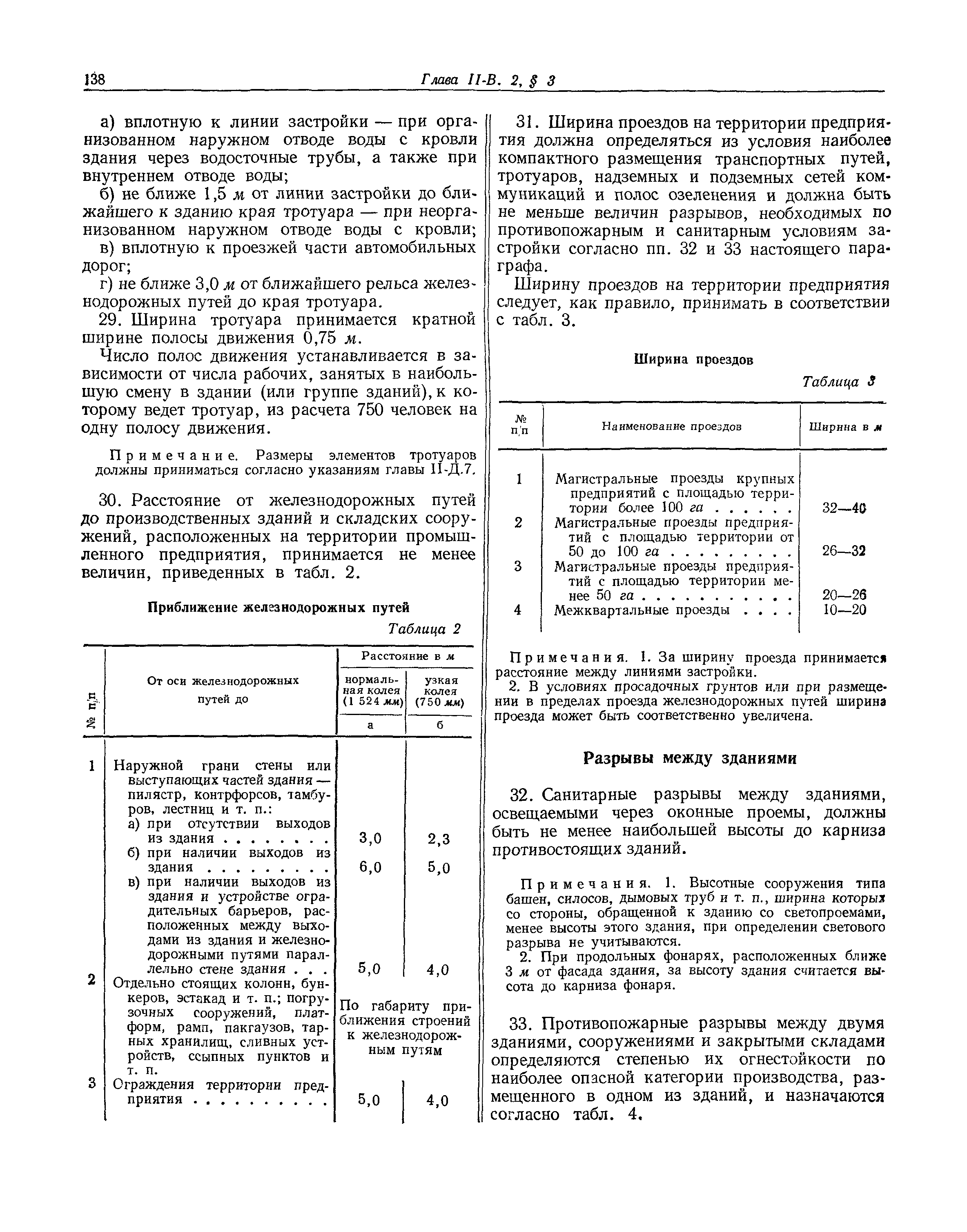 СНиП II-В.2