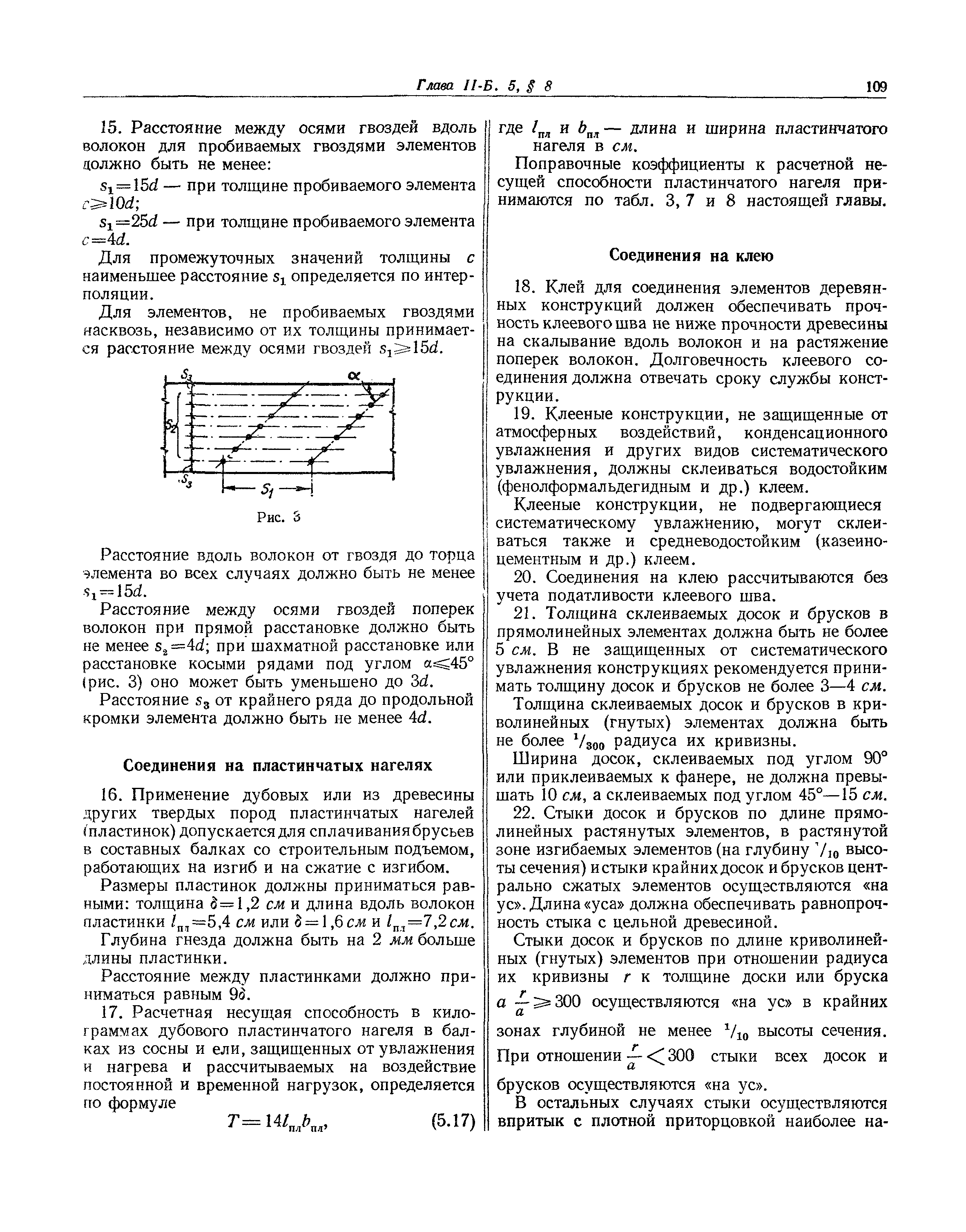 СНиП II-Б.5