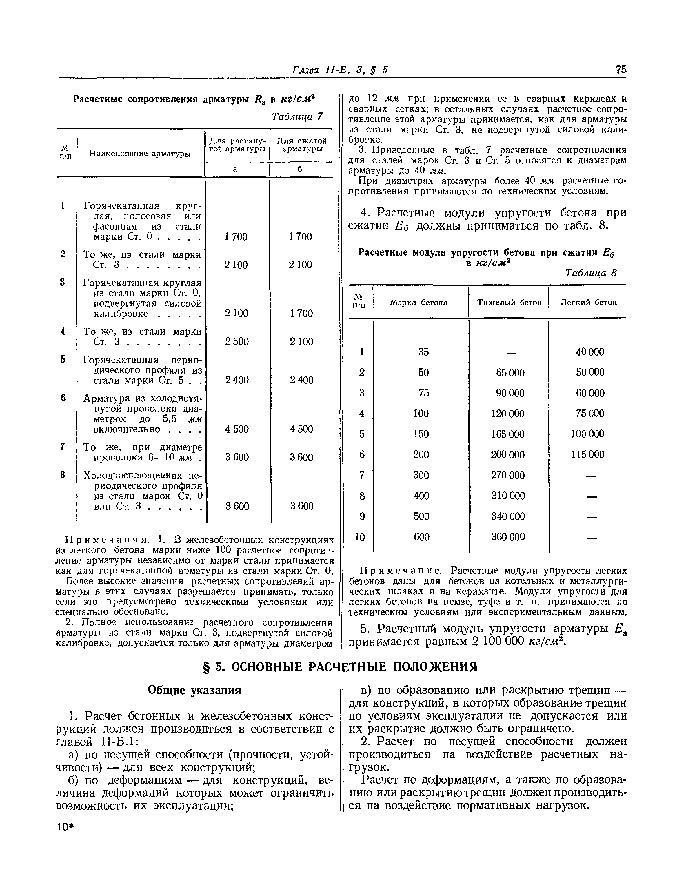 СНиП II-Б.3