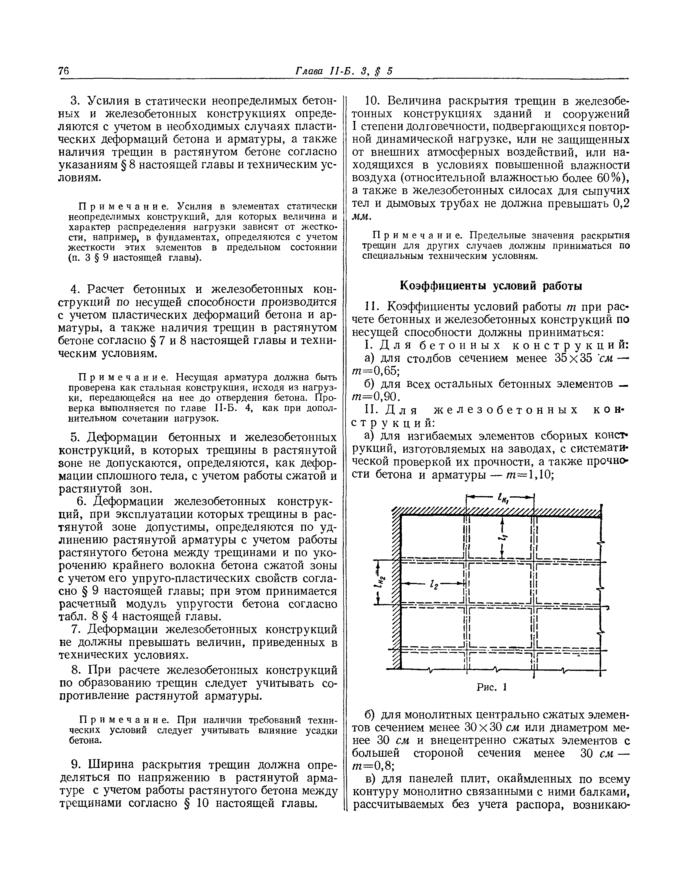 СНиП II-Б.3