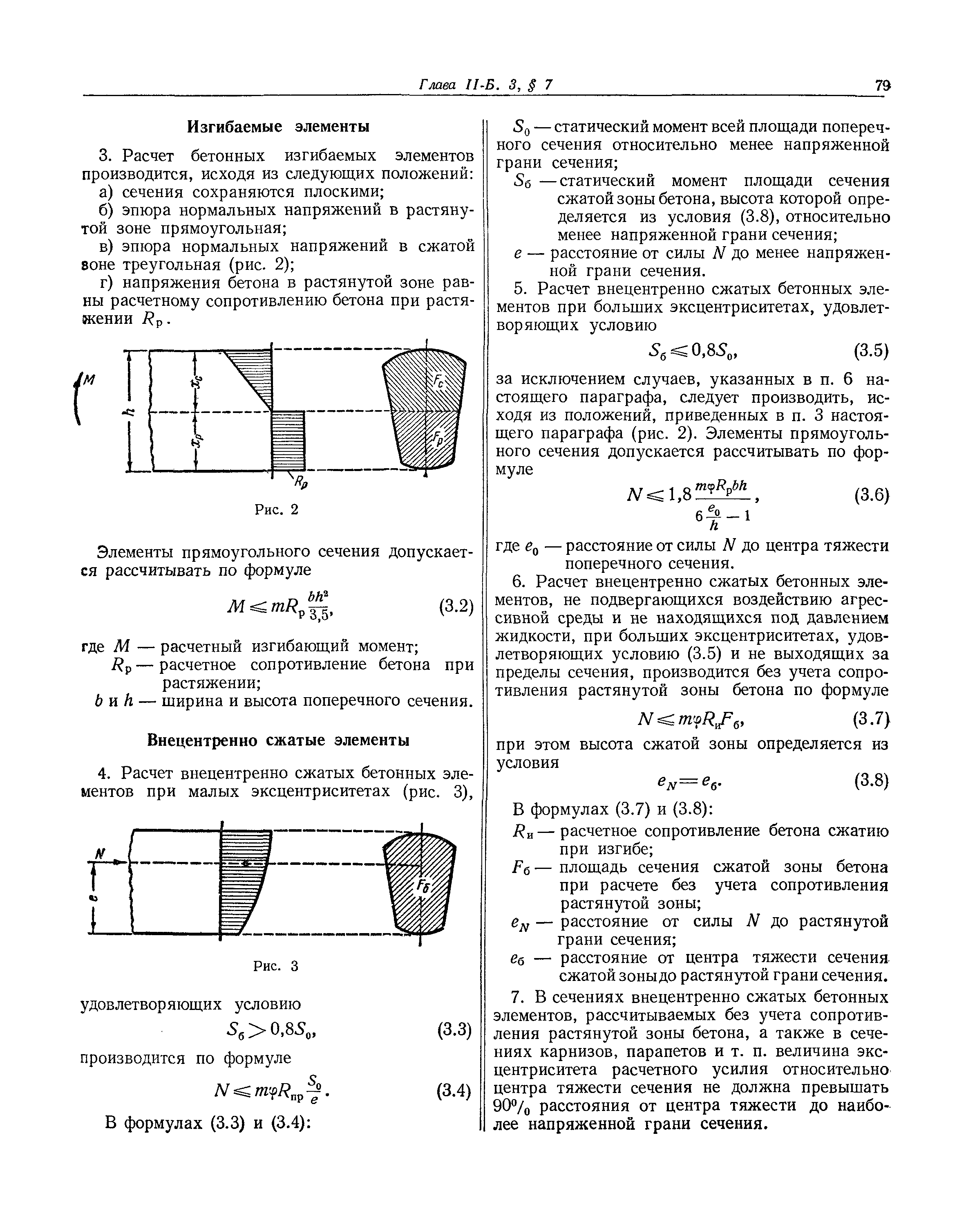 СНиП II-Б.3