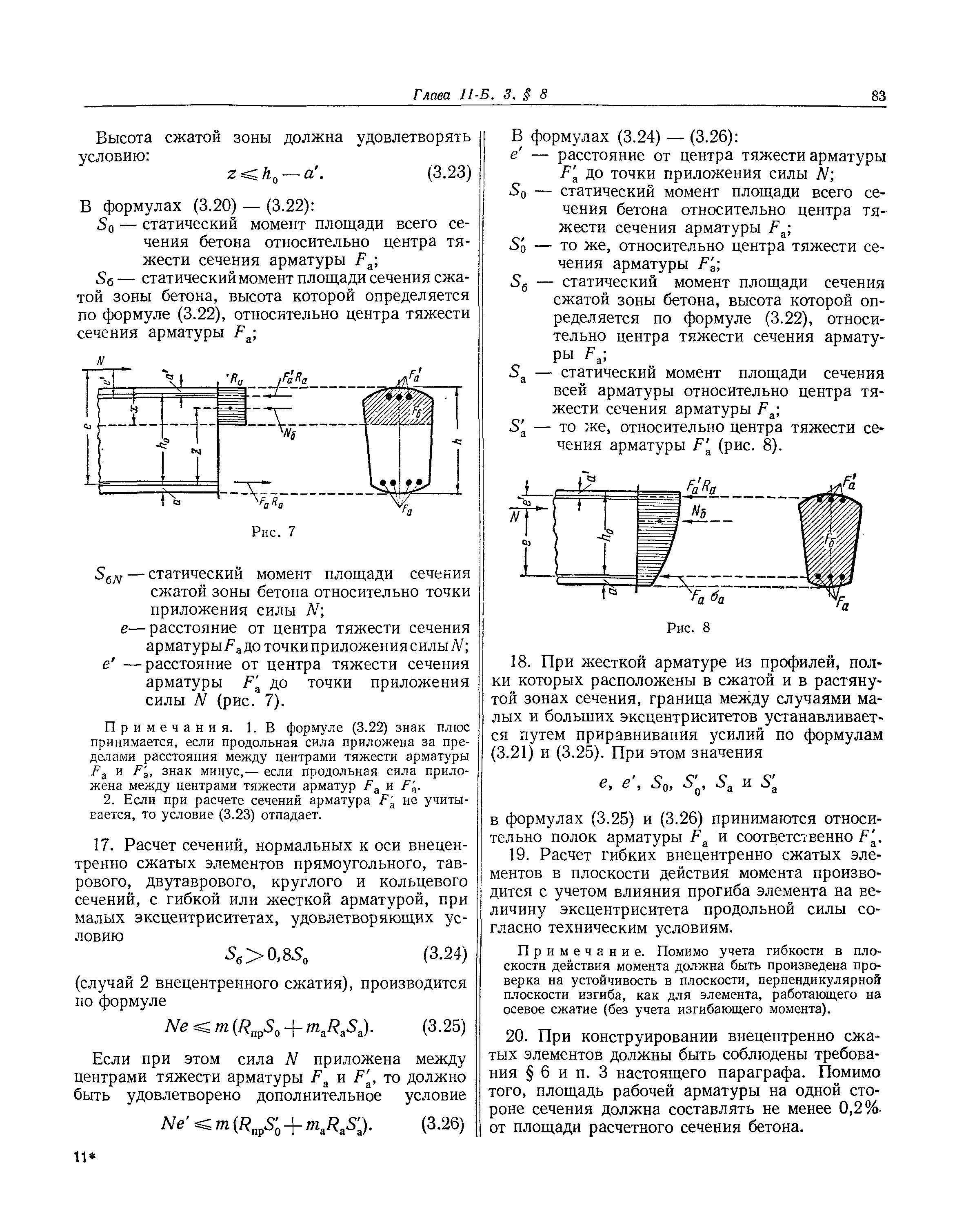 СНиП II-Б.3