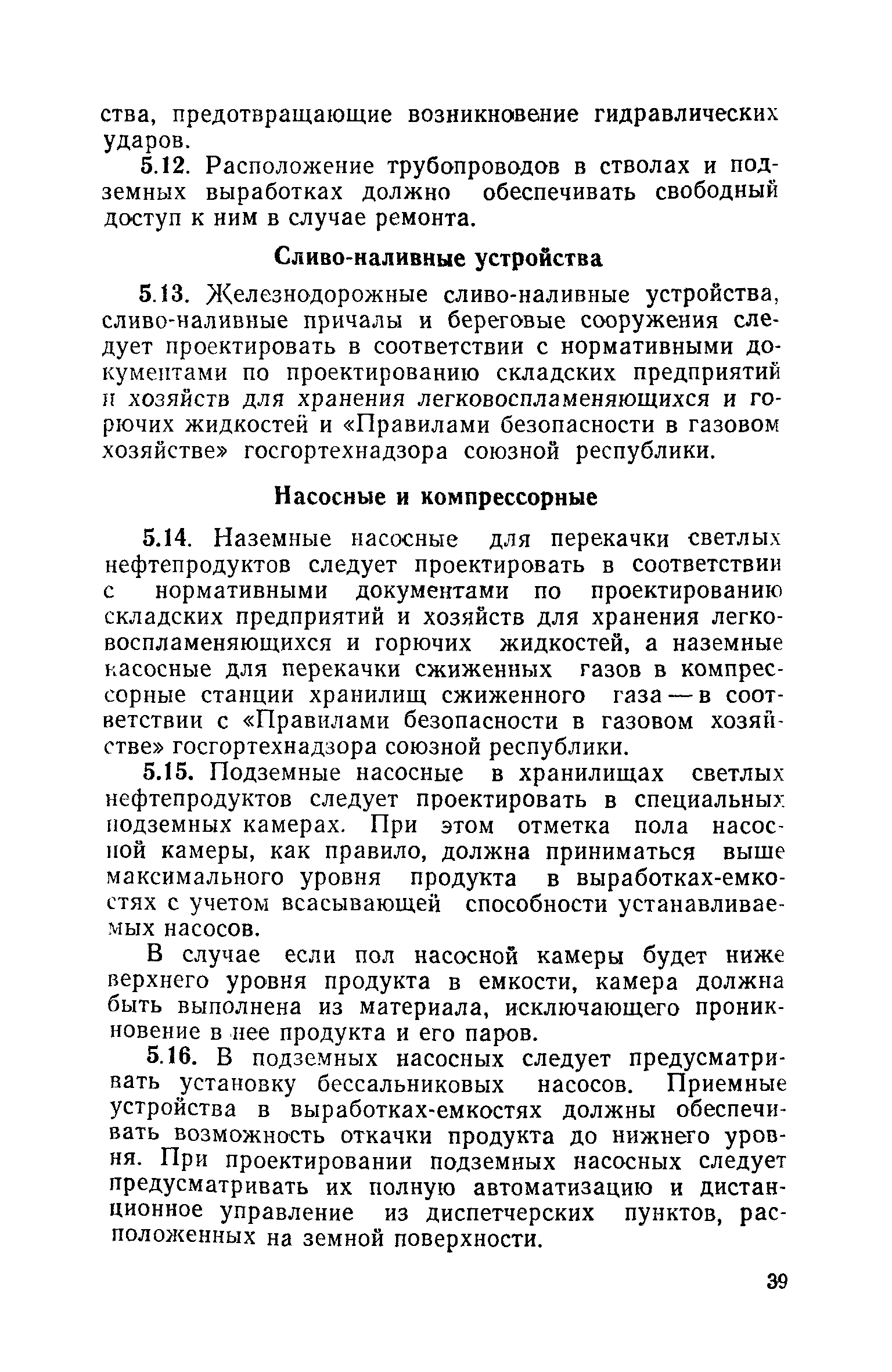 СН 310-65