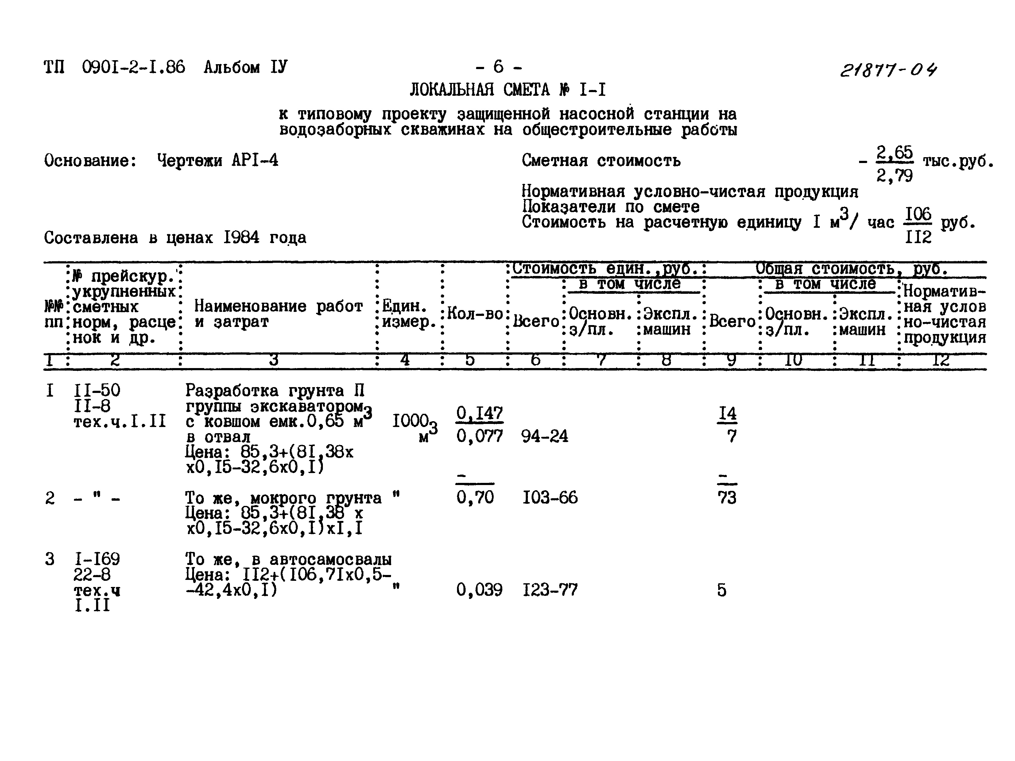 Типовой проект 0901-2-1.86