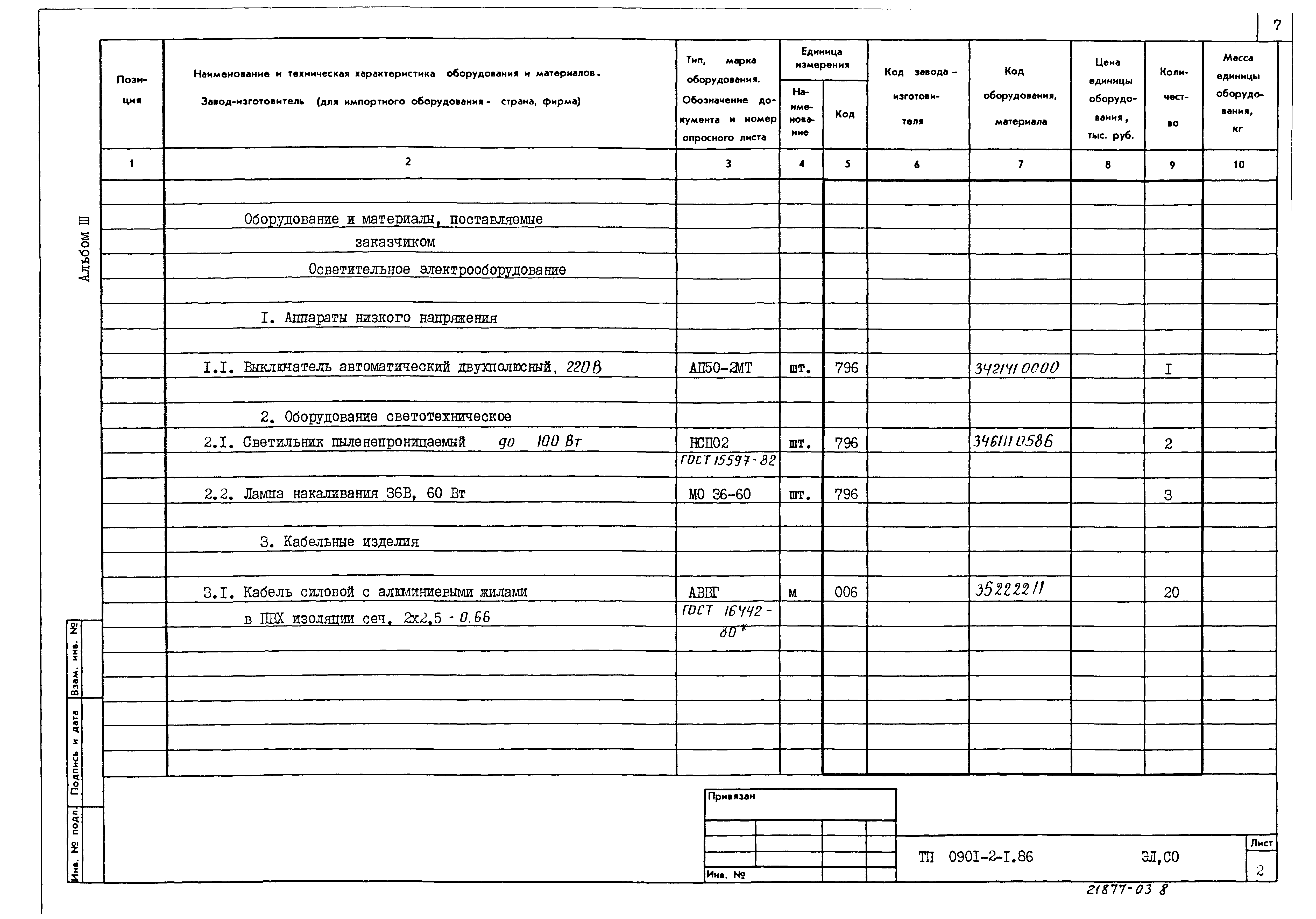 Типовой проект 0901-2-1.86