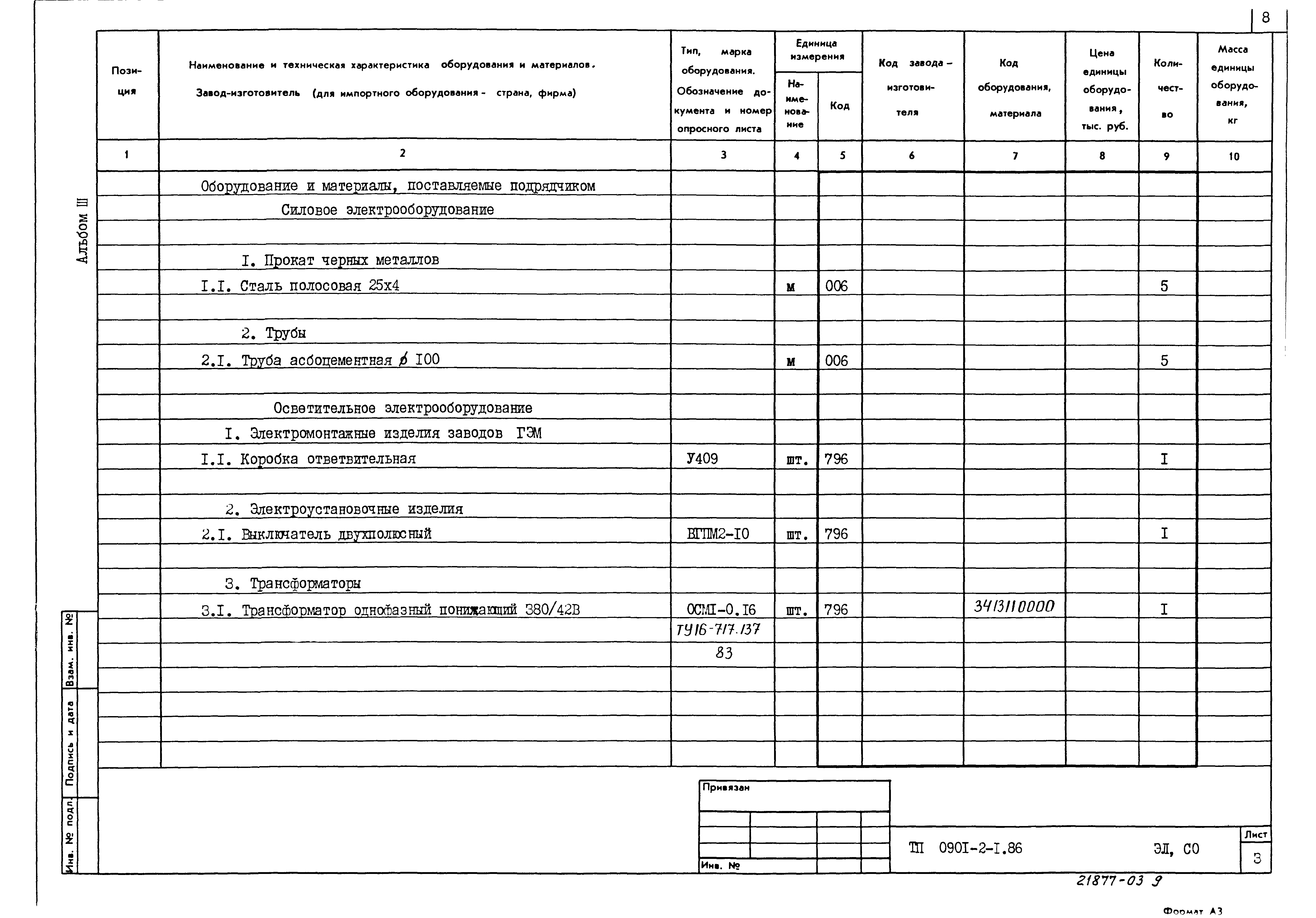 Типовой проект 0901-2-1.86