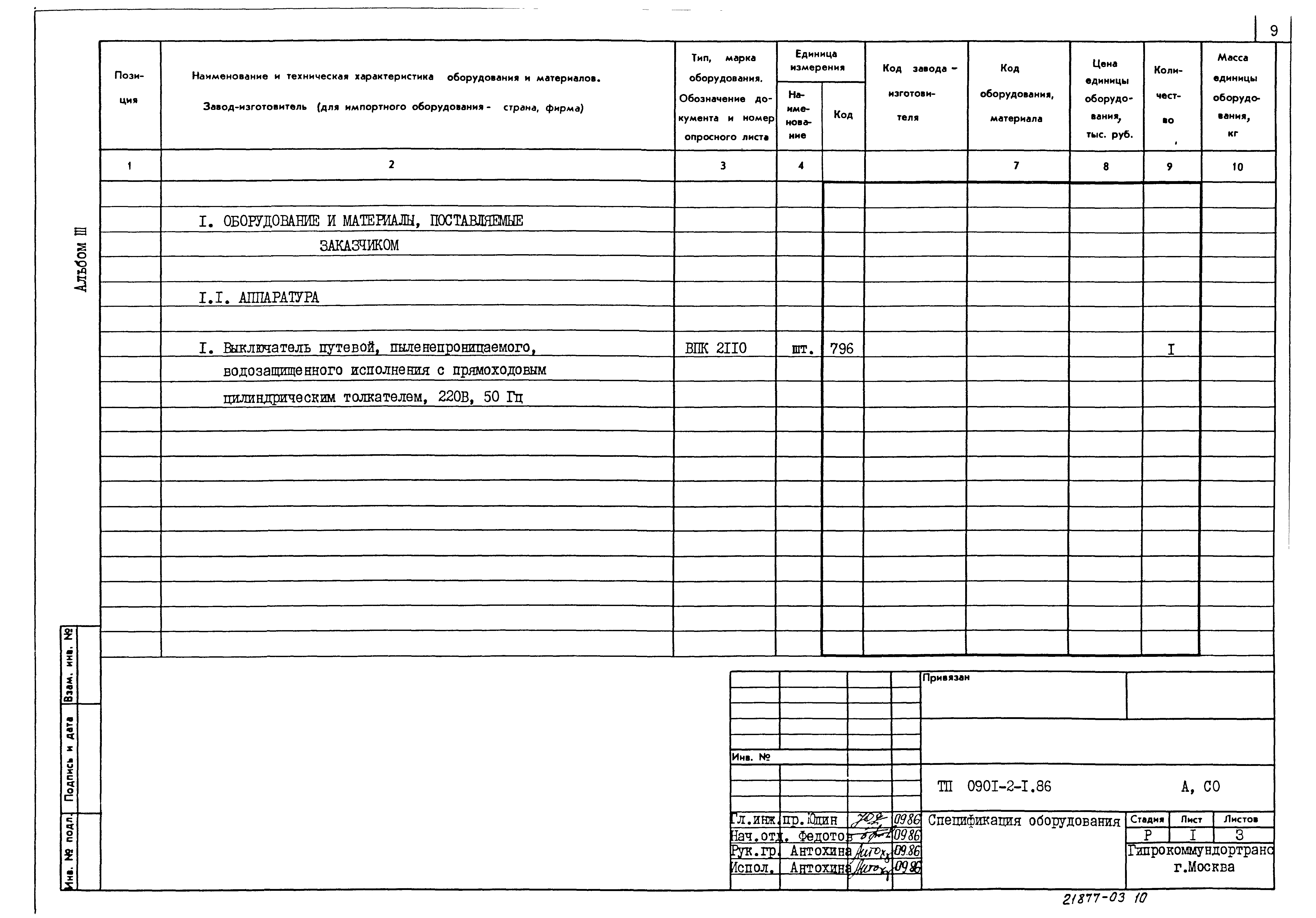 Типовой проект 0901-2-1.86