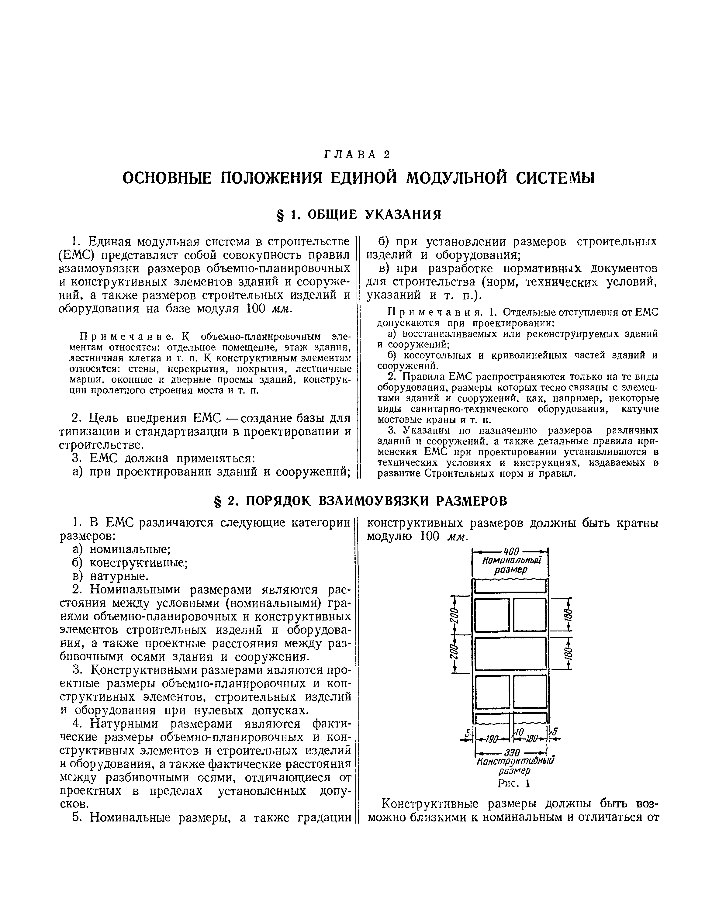 СНиП II-А.2