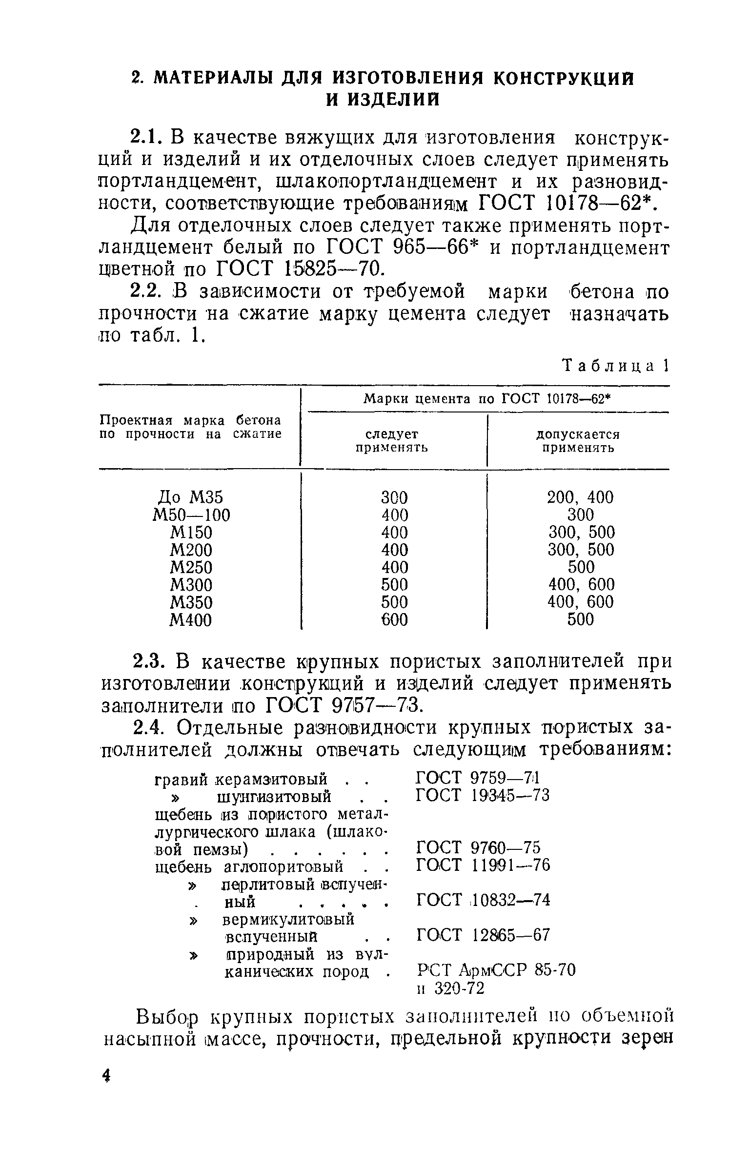 СН 483-76