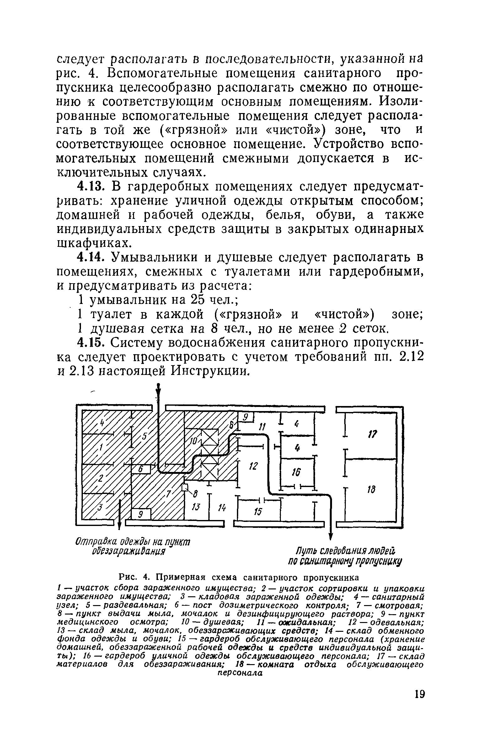 СН 490-77