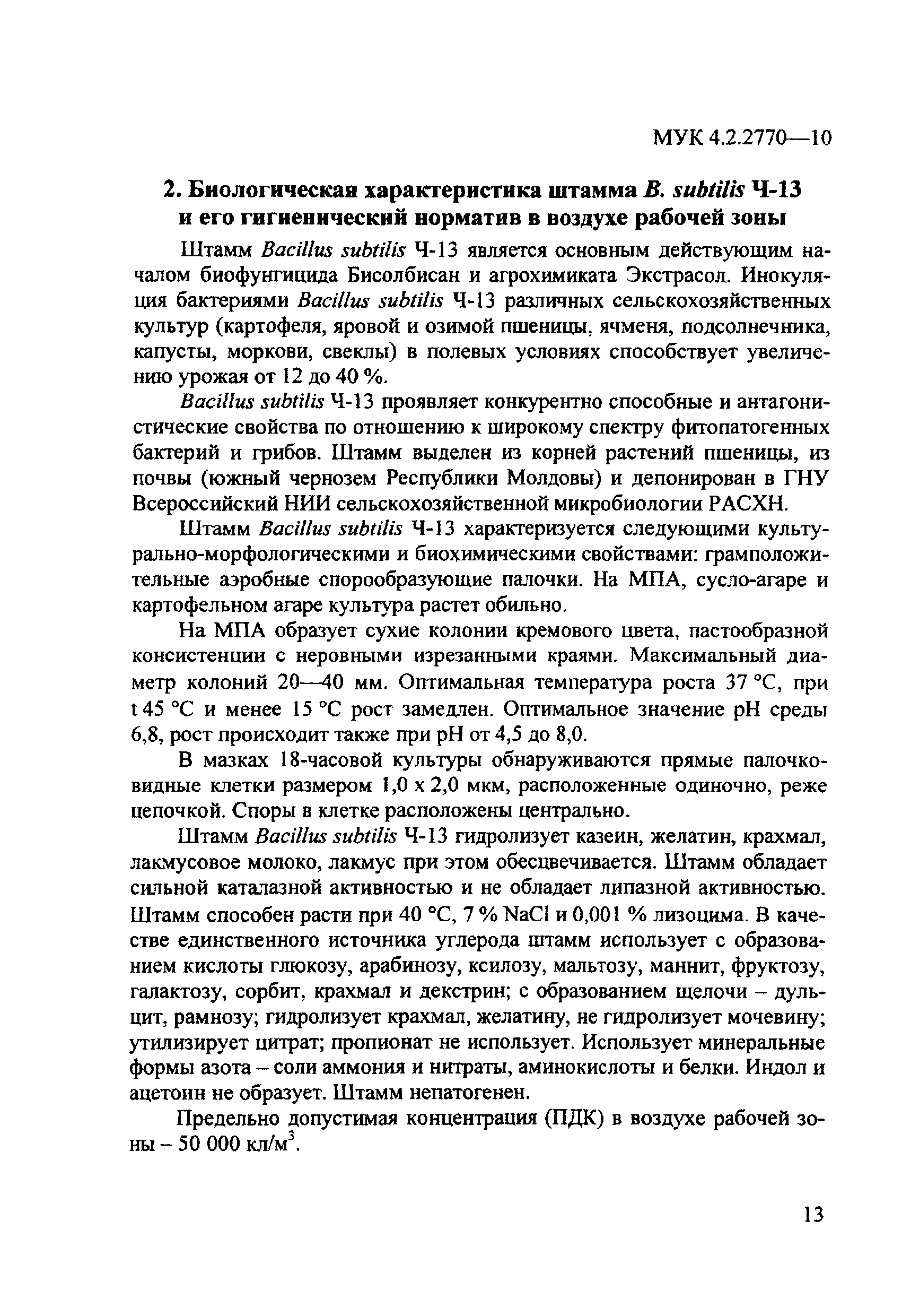 МУК 4.2.2770-10