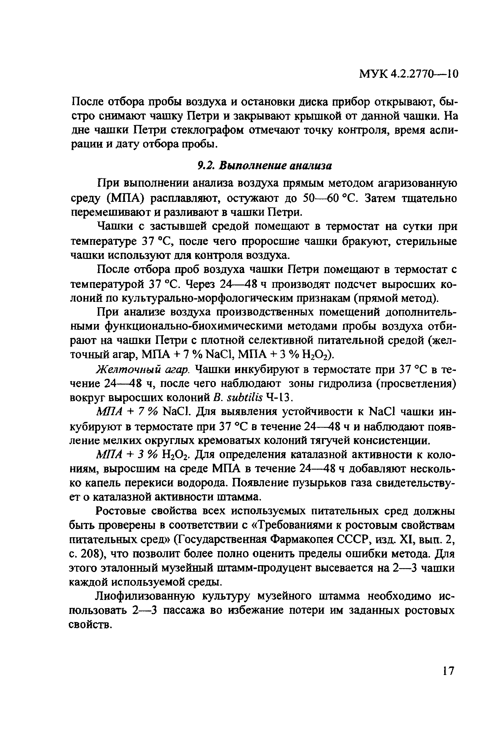 МУК 4.2.2770-10