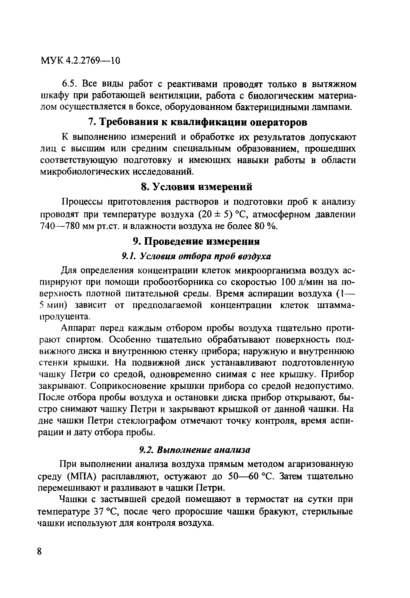 МУК 4.2.2769-10