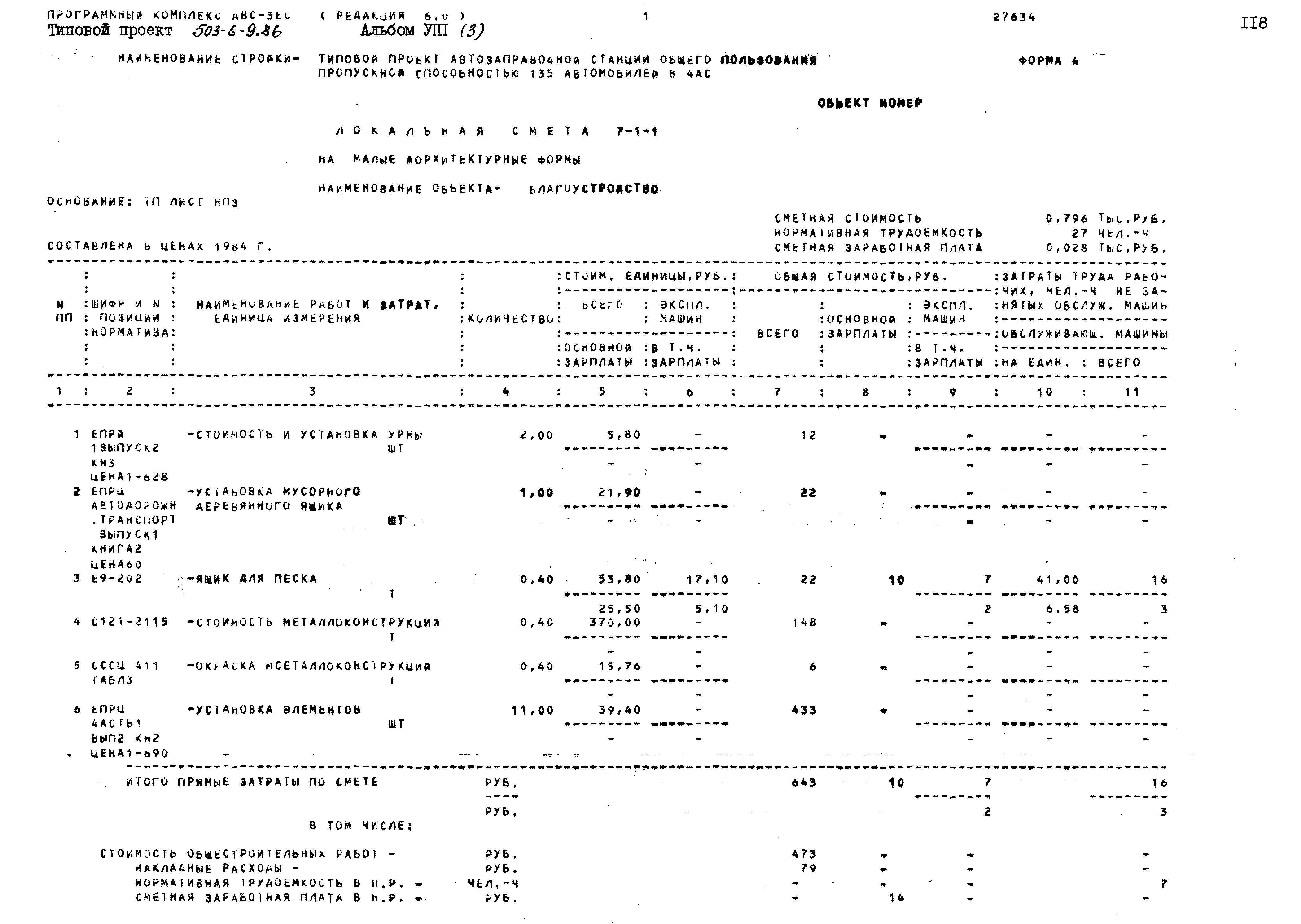 Типовой проект 503-6-9.86