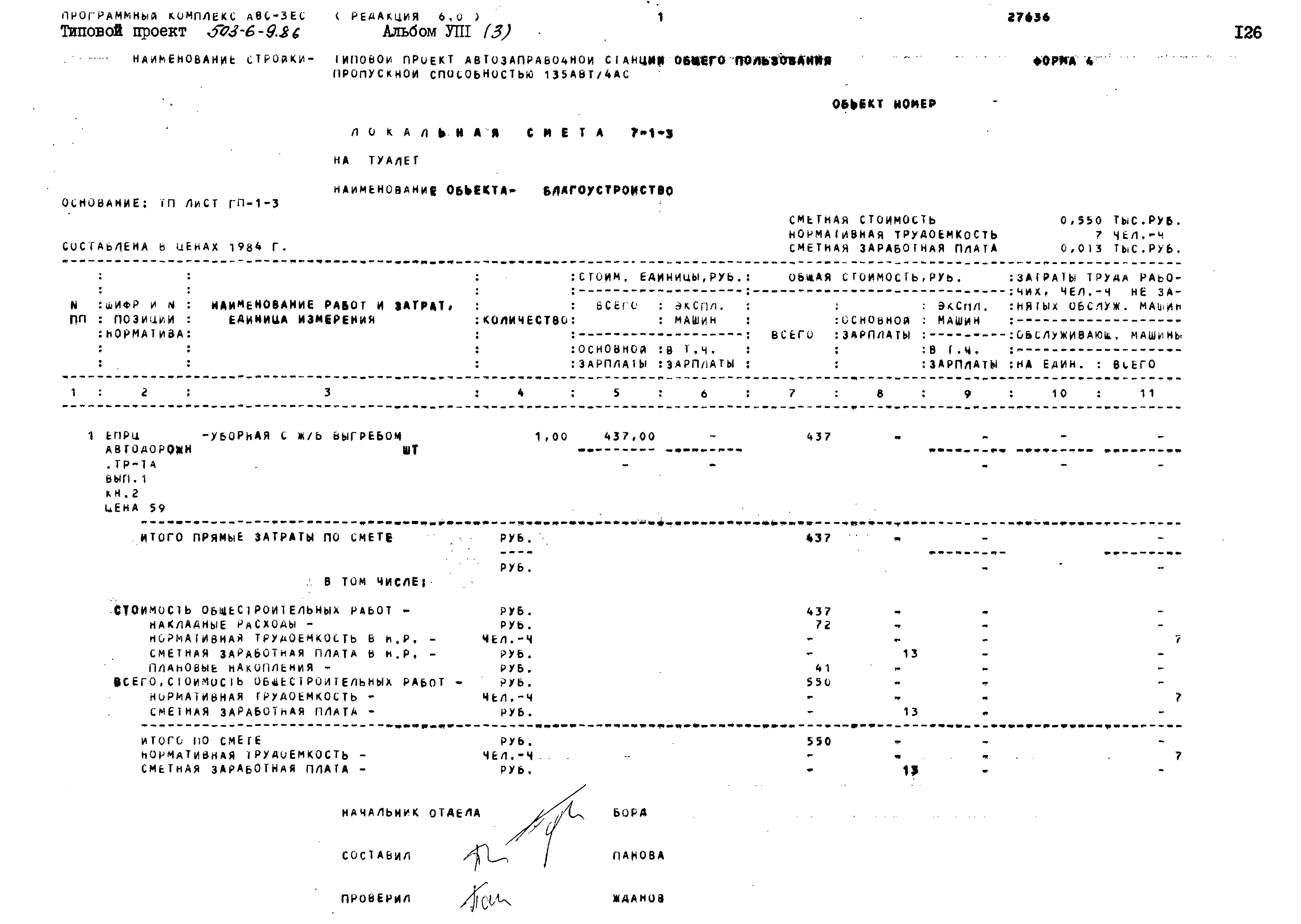 Типовой проект 503-6-9.86