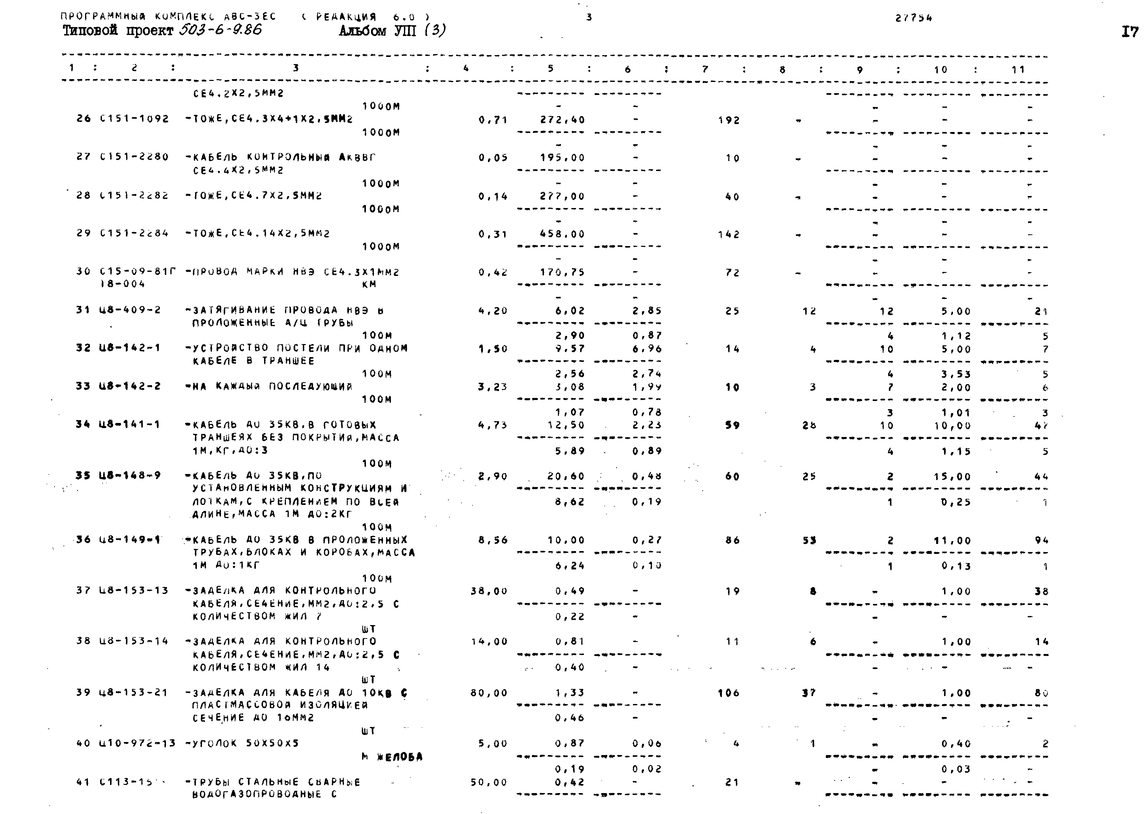 Типовой проект 503-6-9.86