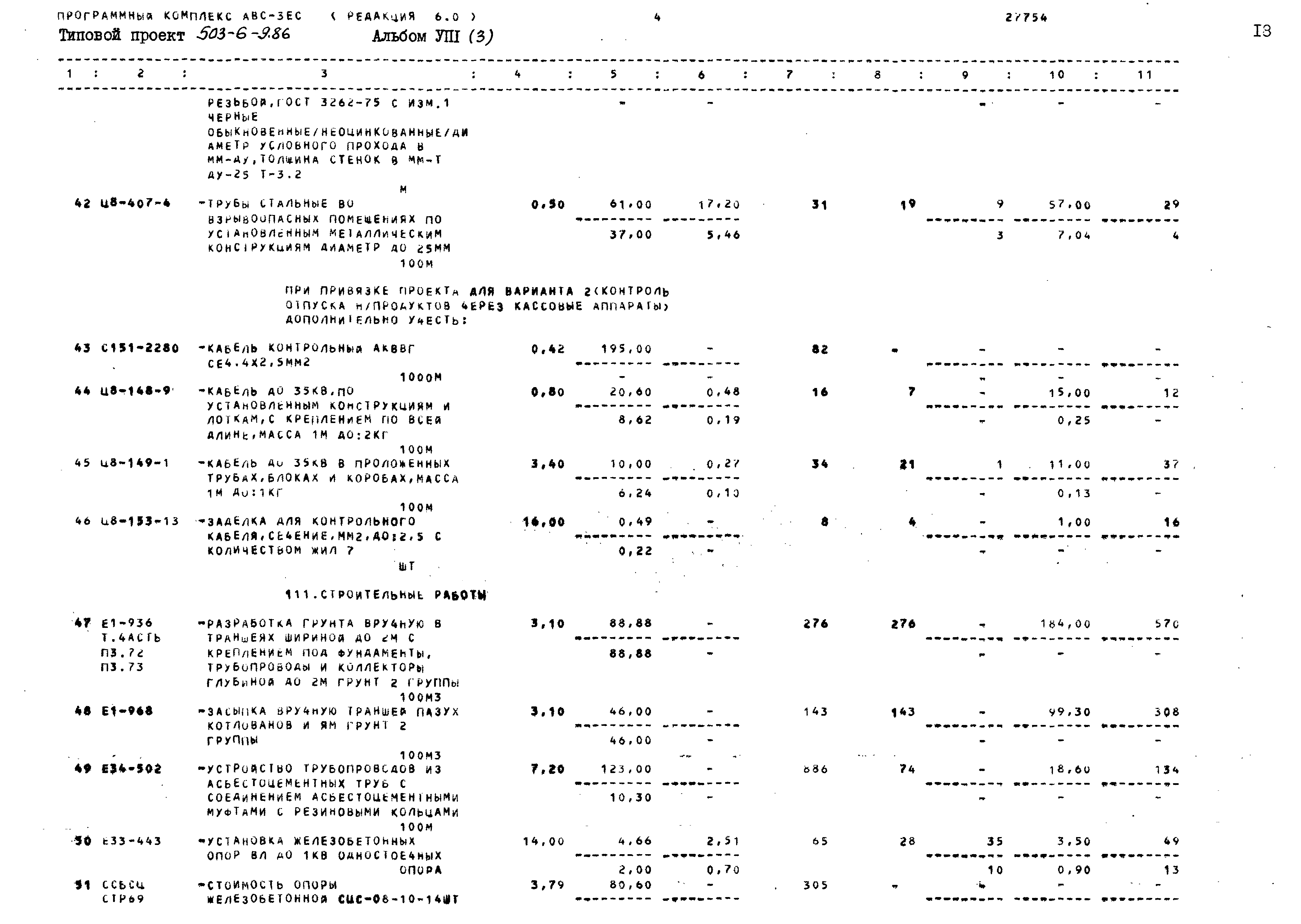 Типовой проект 503-6-9.86