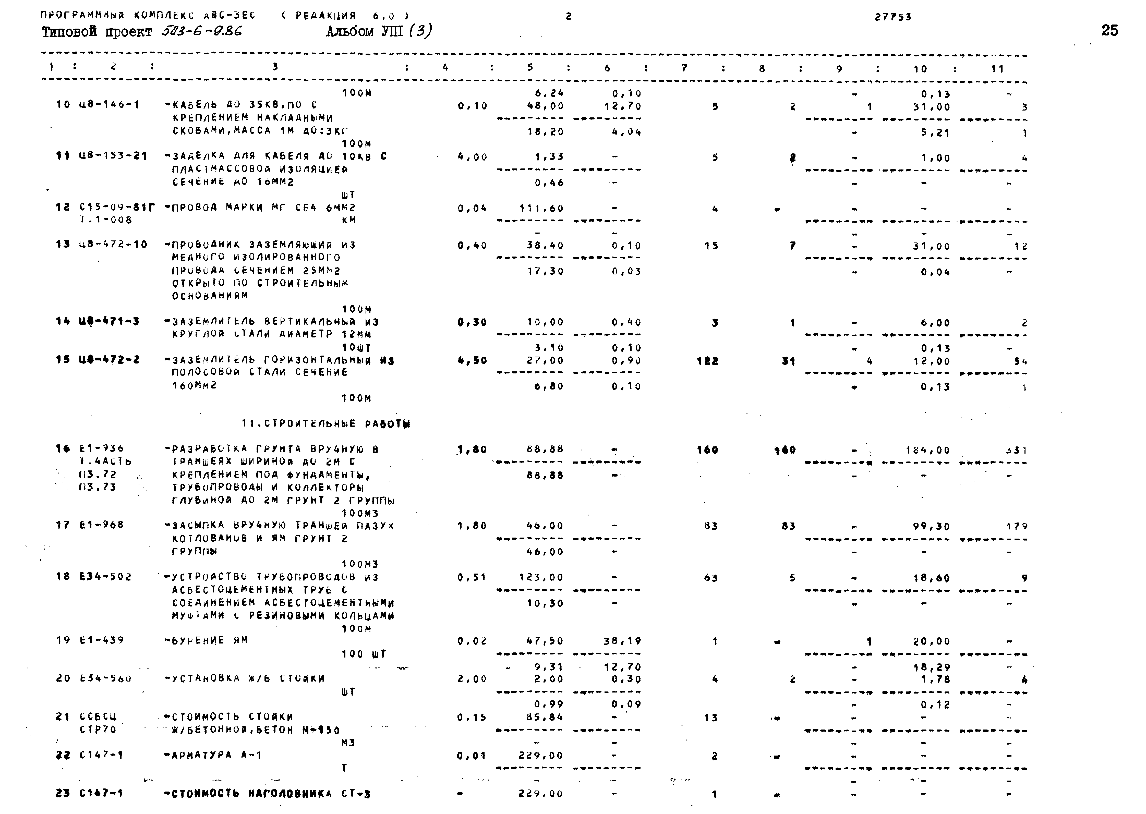 Типовой проект 503-6-9.86